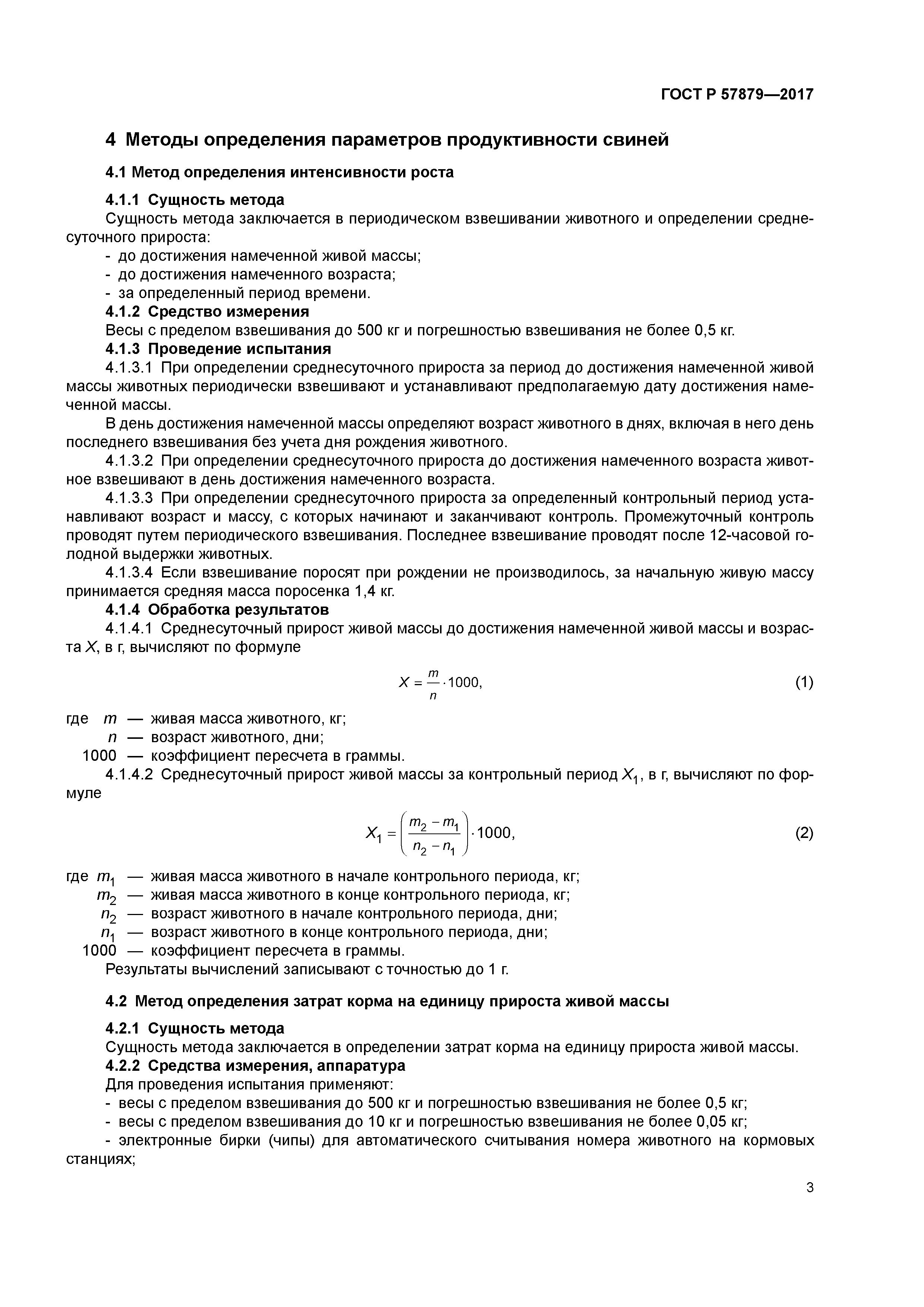 ГОСТ Р 57879-2017