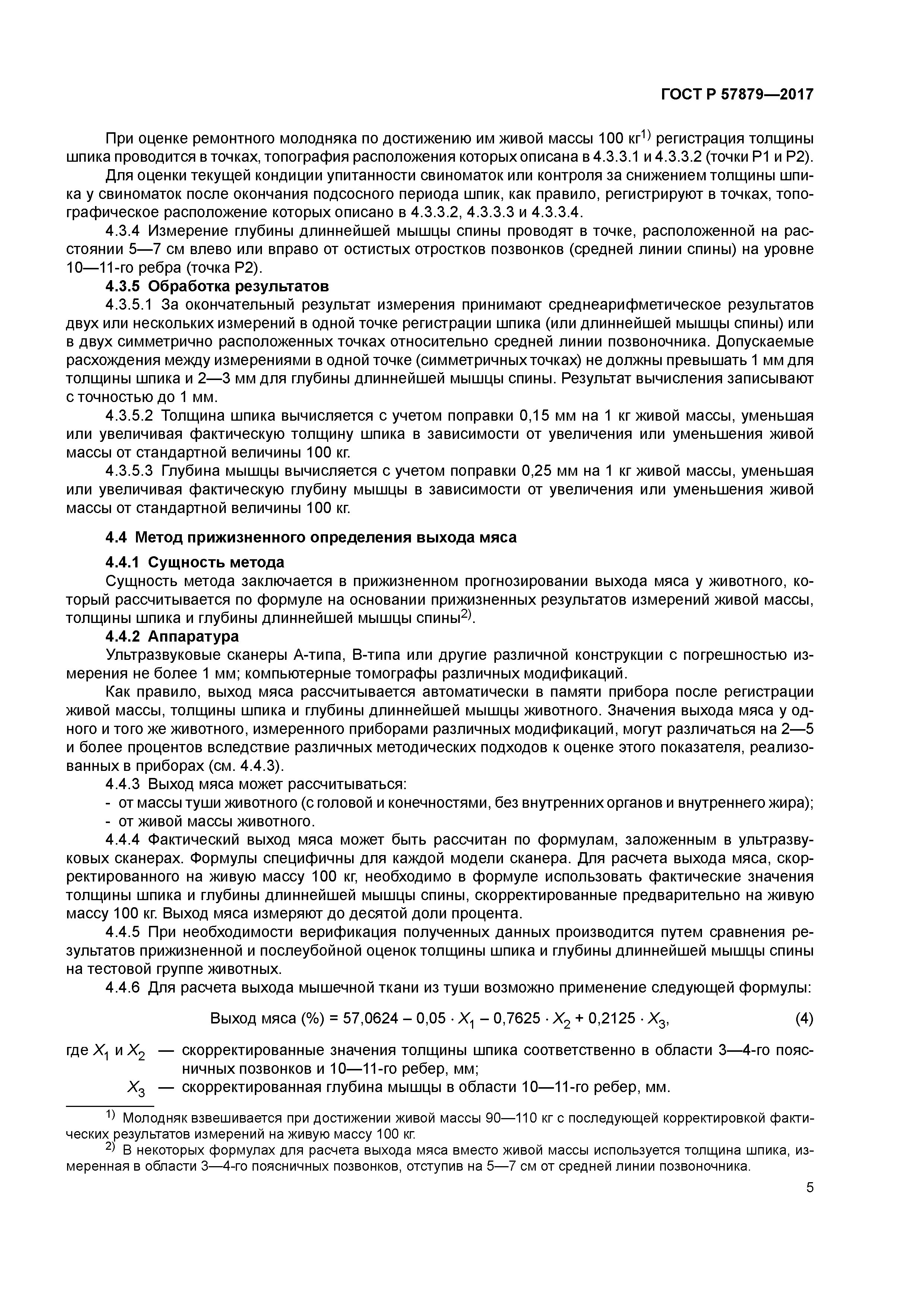 ГОСТ Р 57879-2017