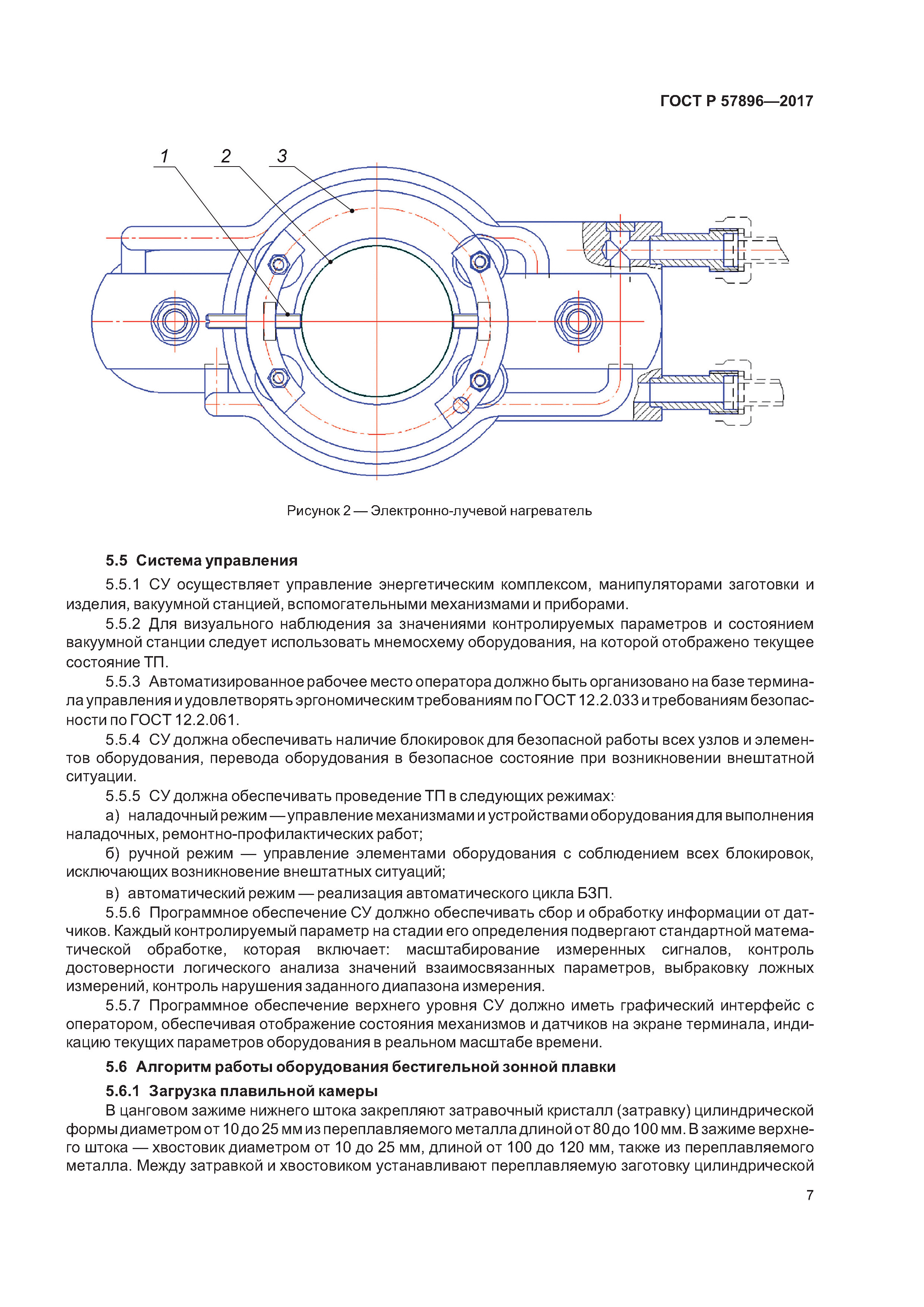 ГОСТ Р 57896-2017