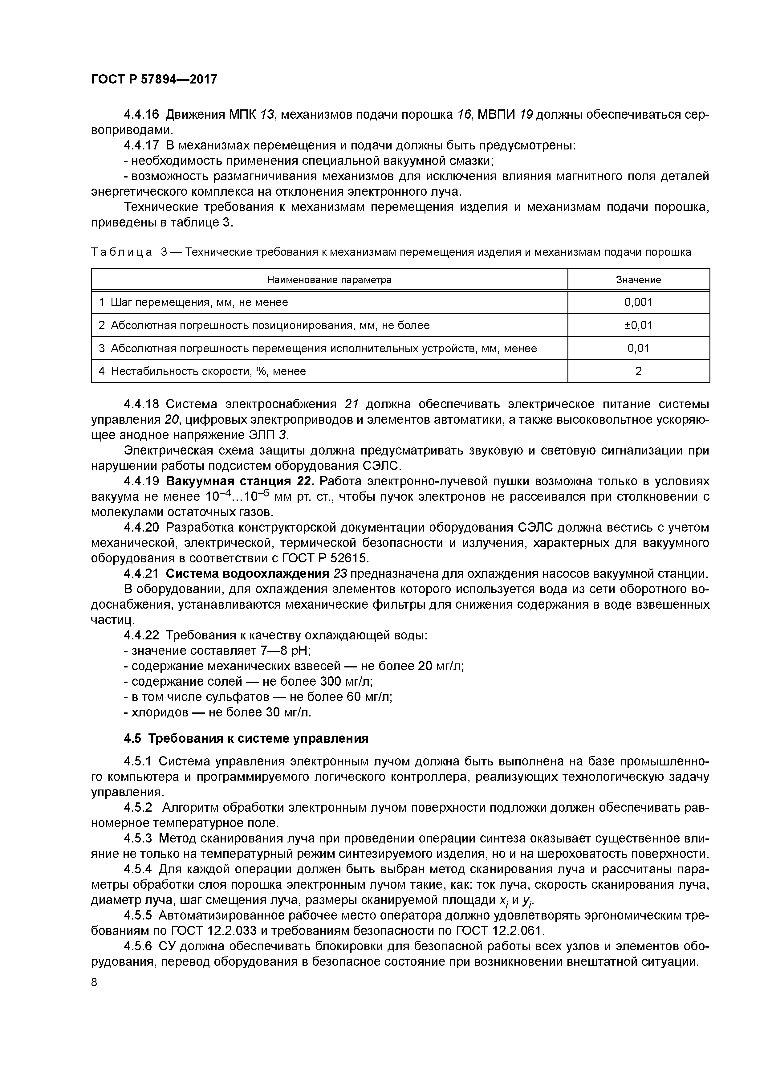 ГОСТ Р 57894-2017