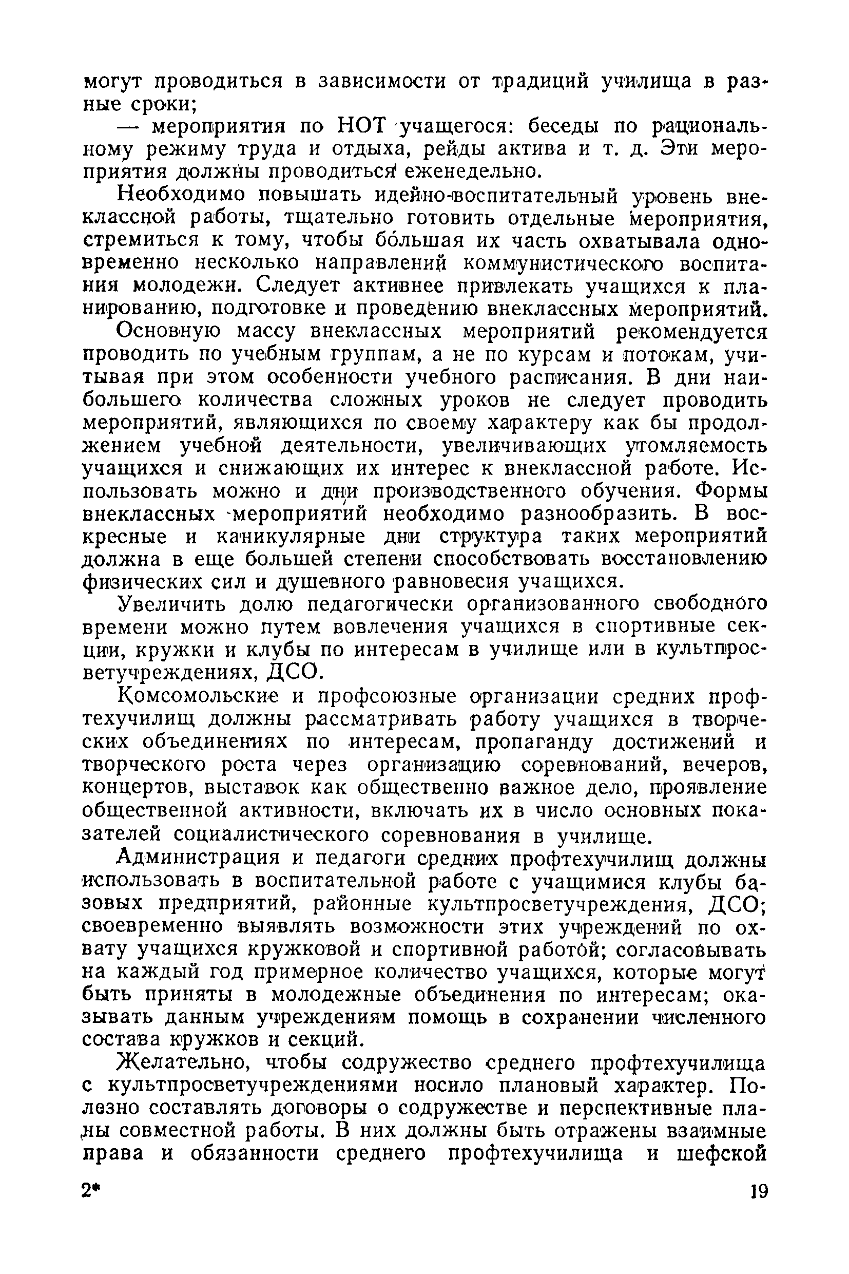 Методические рекомендации 