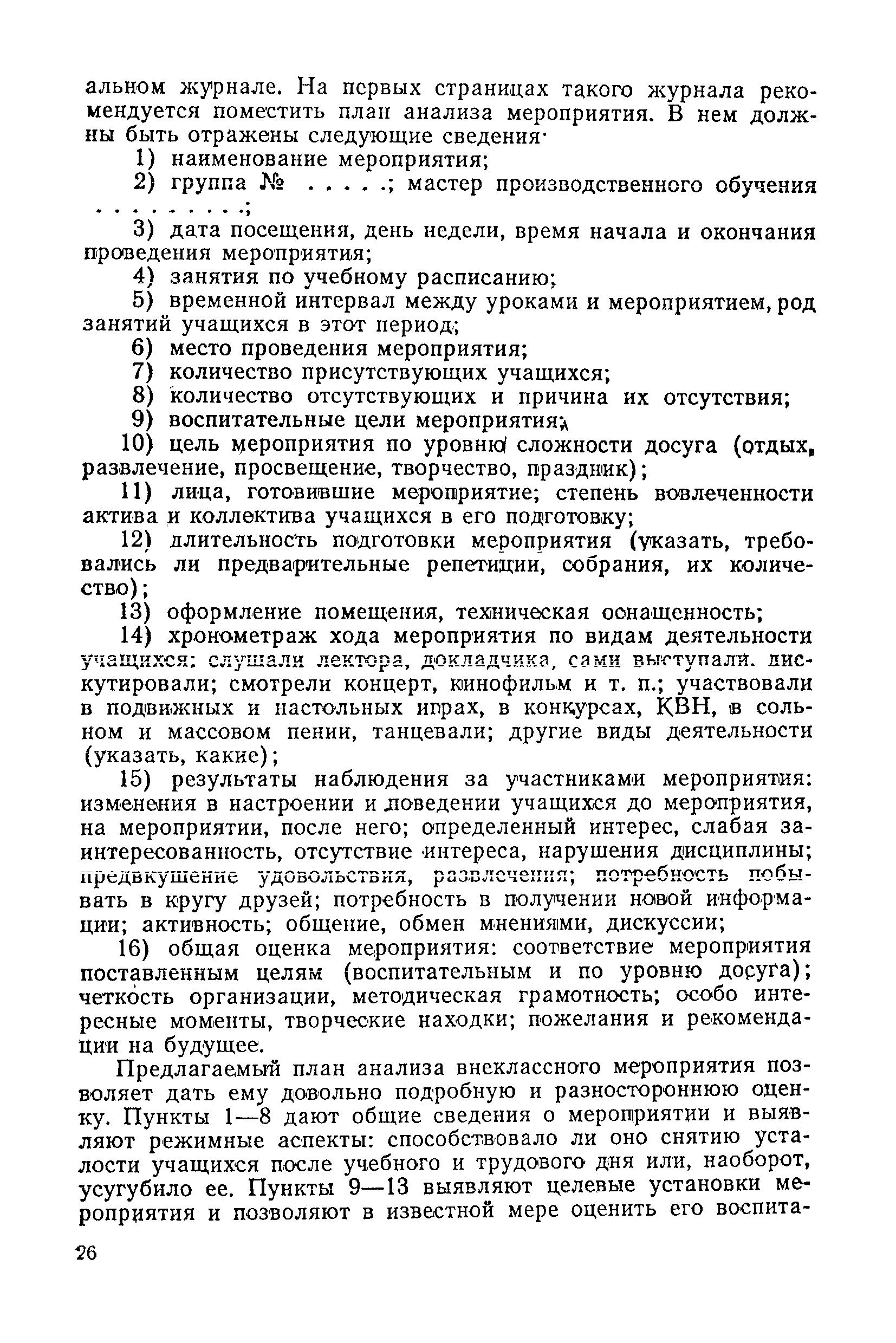 Скачать Методические рекомендации Совершенствование условий обучения и  воспитания учащихся средних профтехучилищ