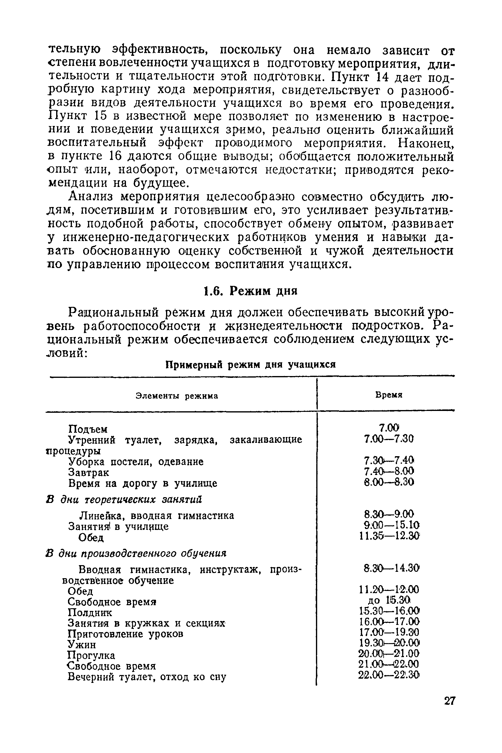 Методические рекомендации 