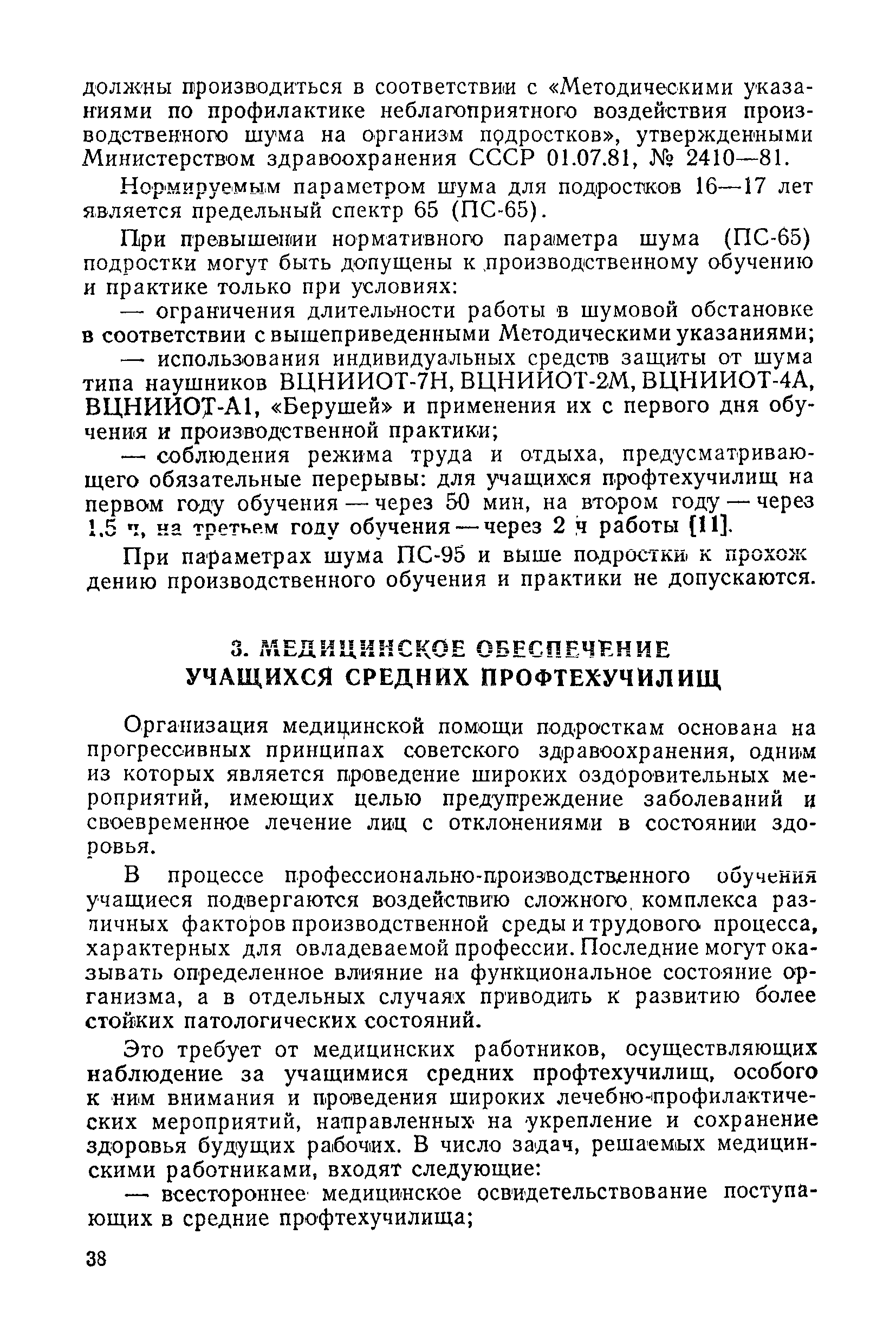 Методические рекомендации 