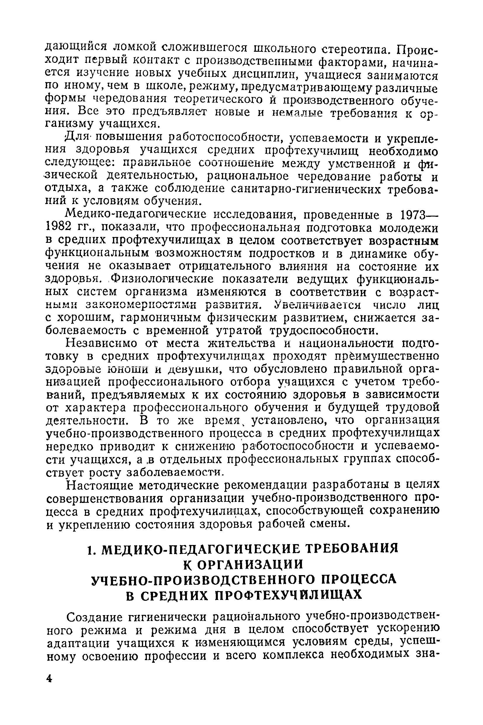 Методические рекомендации 