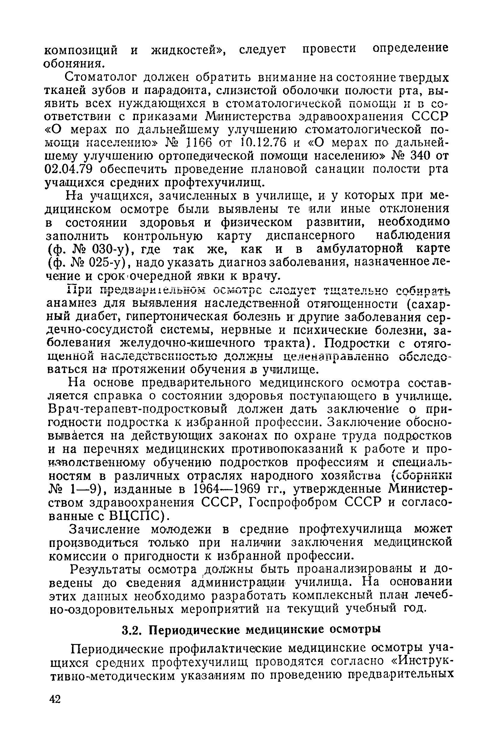 Методические рекомендации 