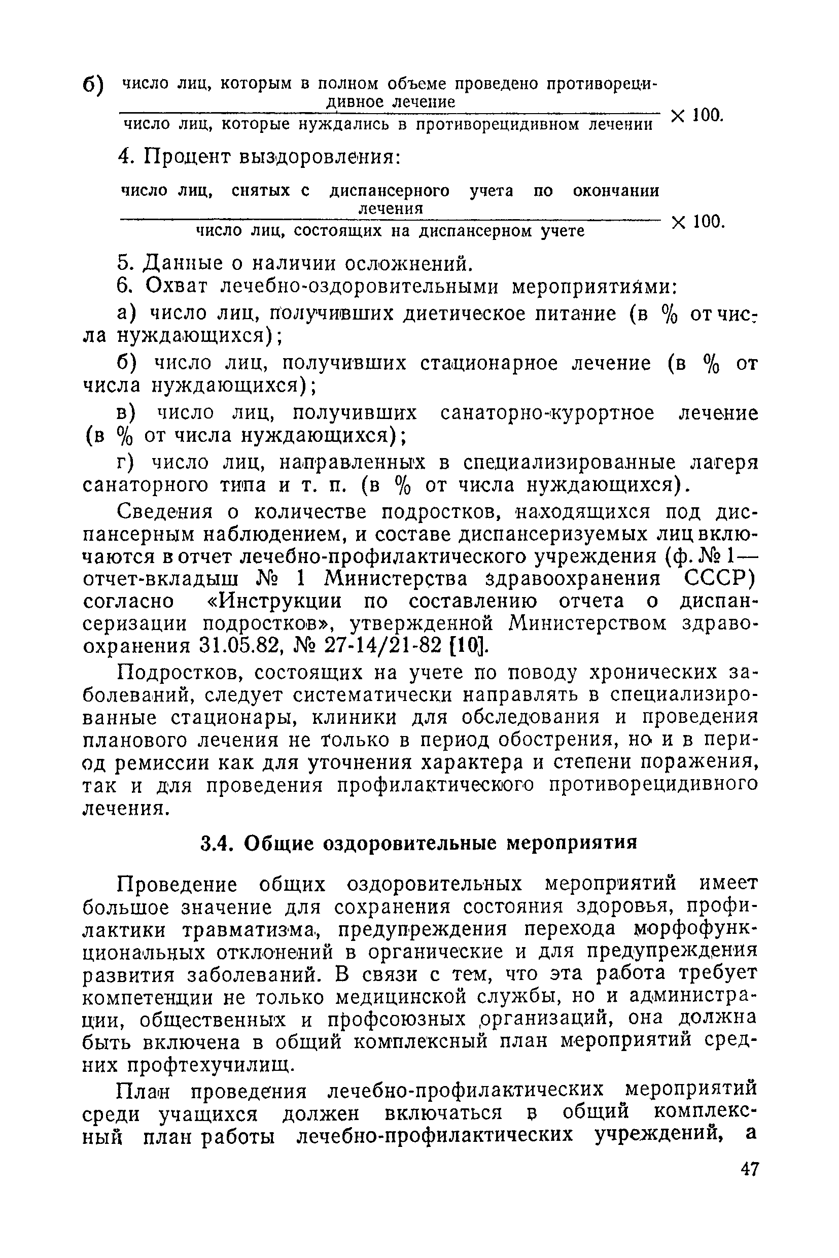 Методические рекомендации 