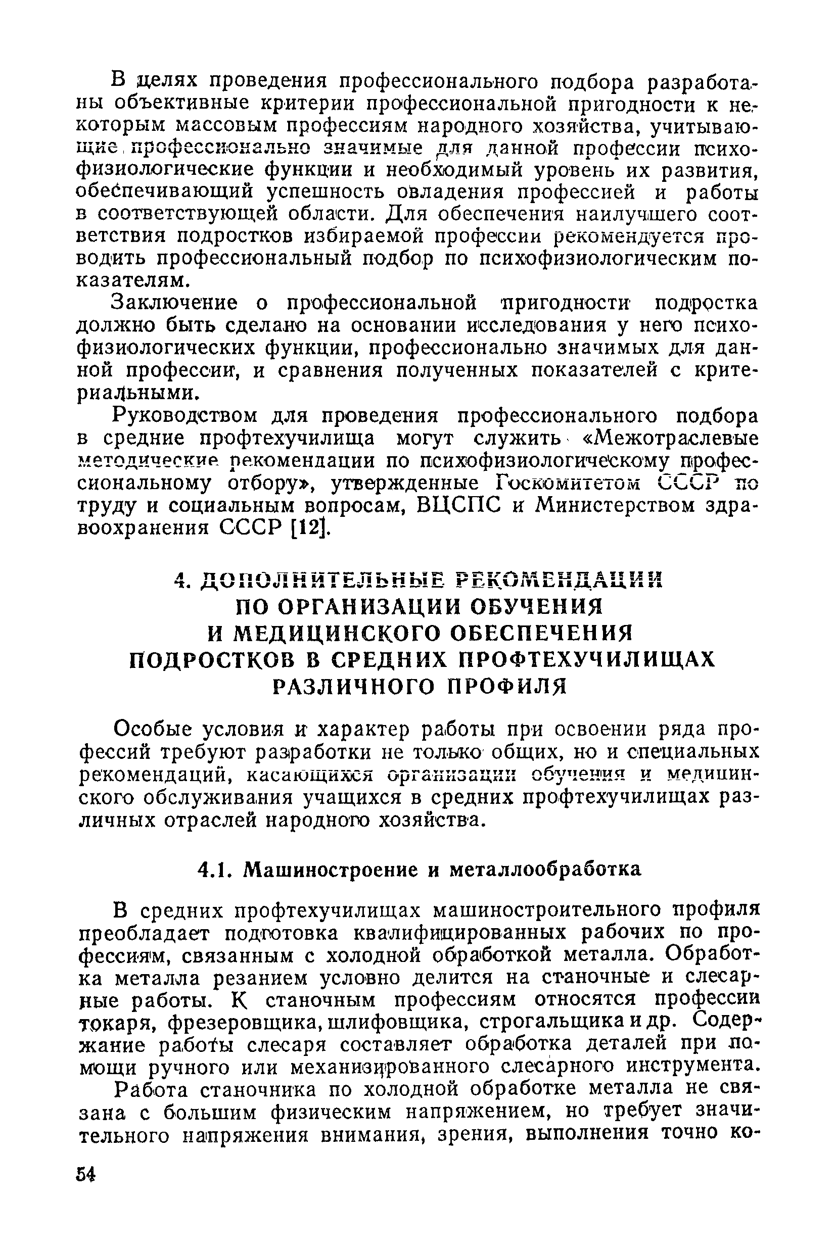 Методические рекомендации 