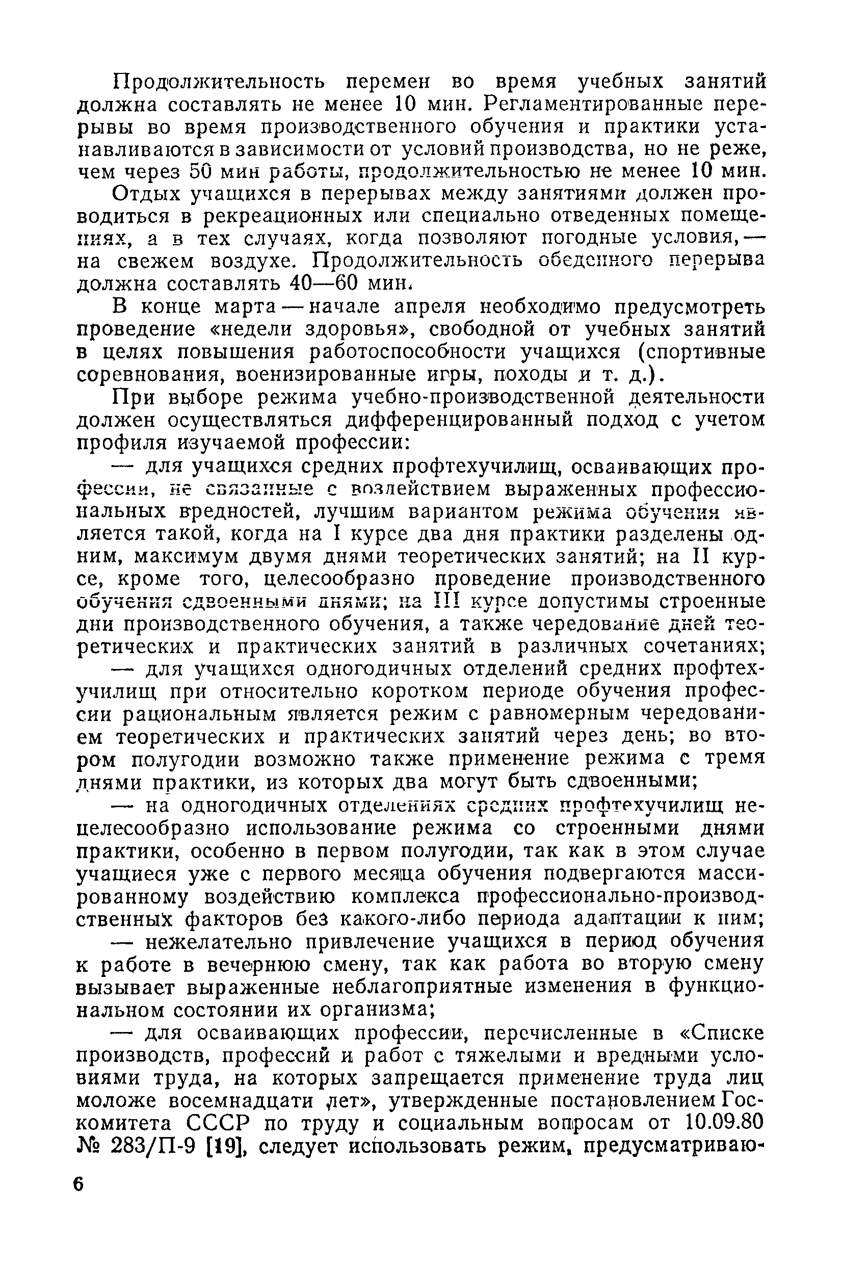 Скачать Методические рекомендации Совершенствование условий обучения и  воспитания учащихся средних профтехучилищ