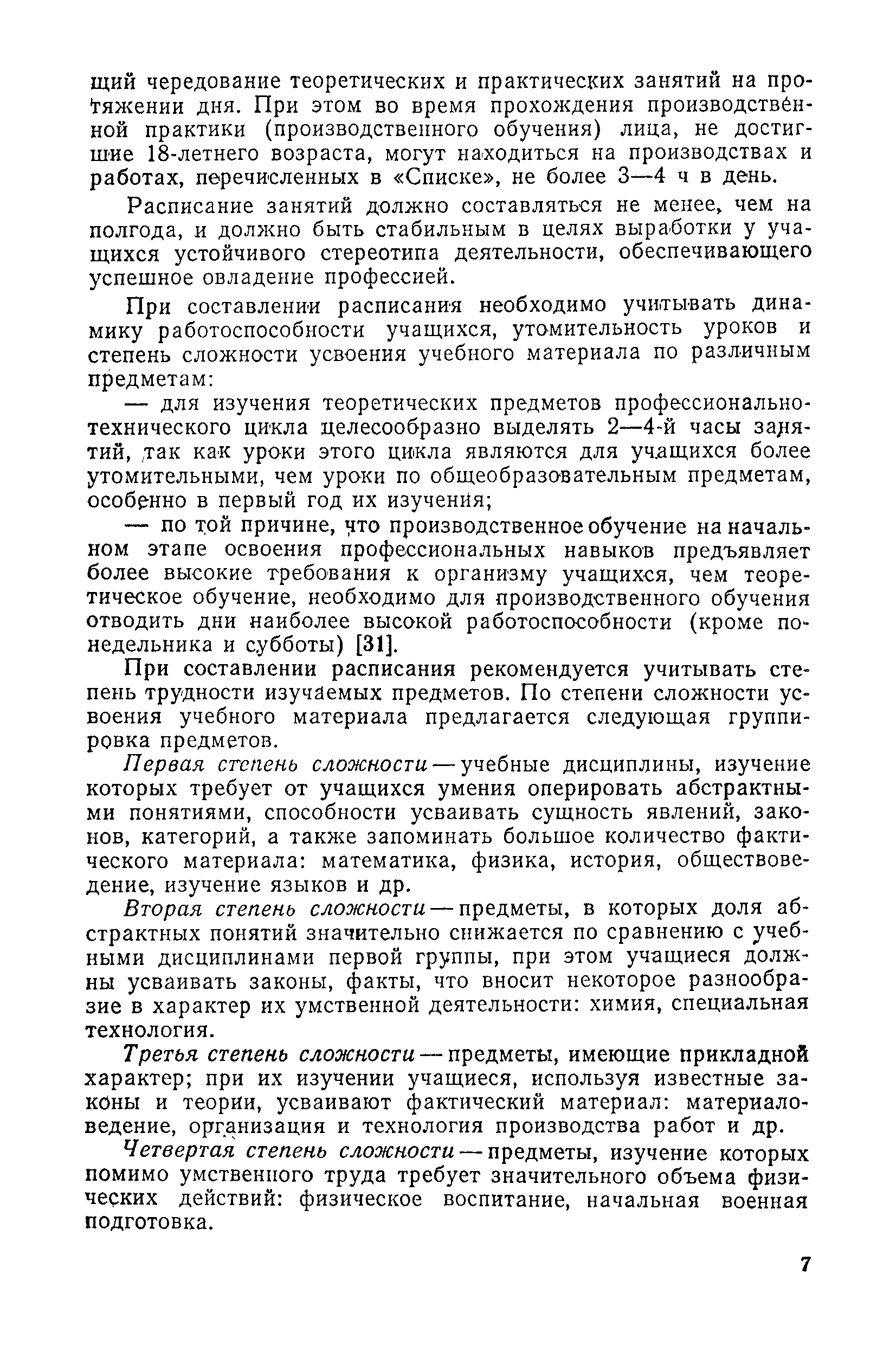 Методические рекомендации 