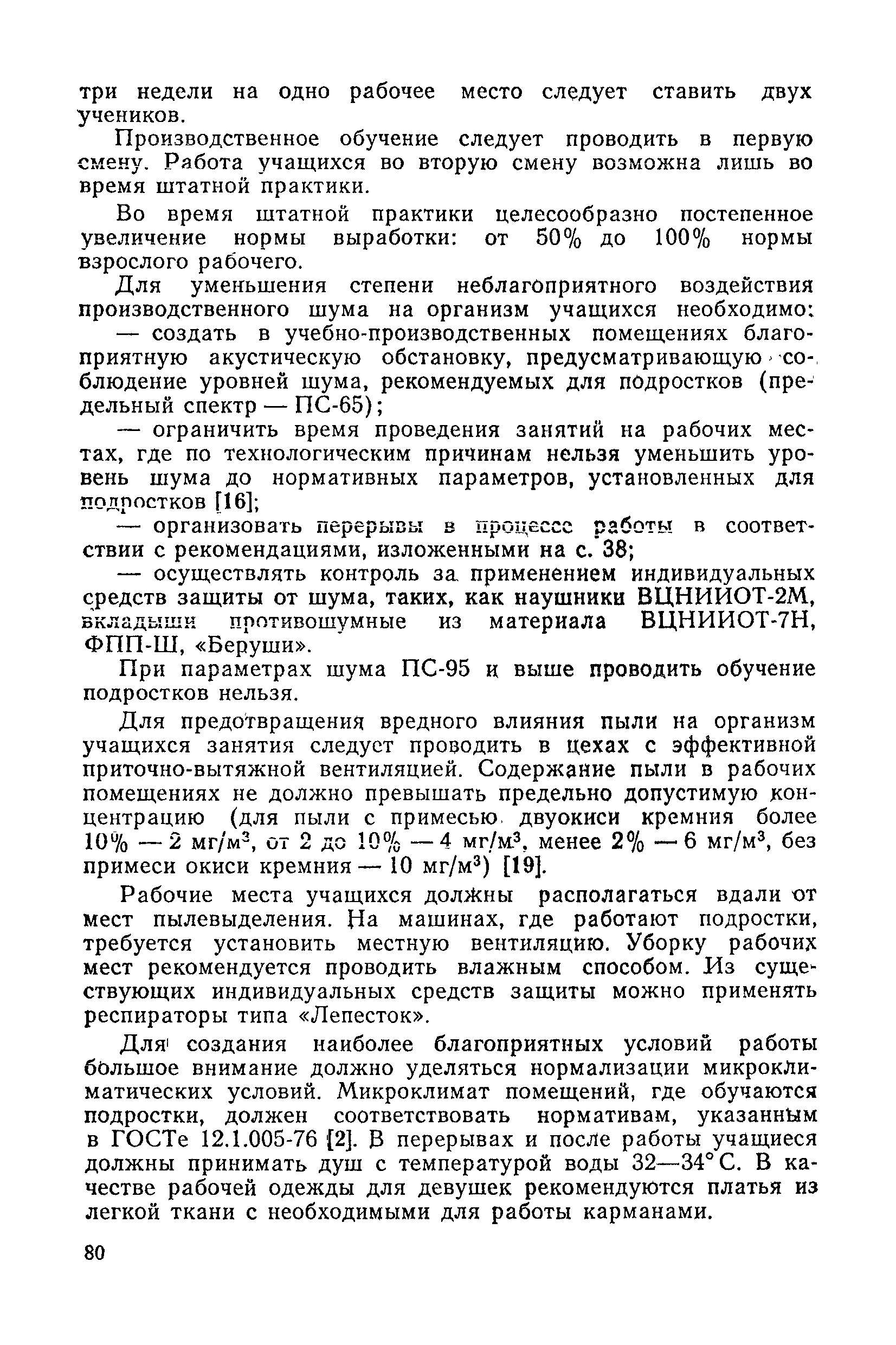 Методические рекомендации 