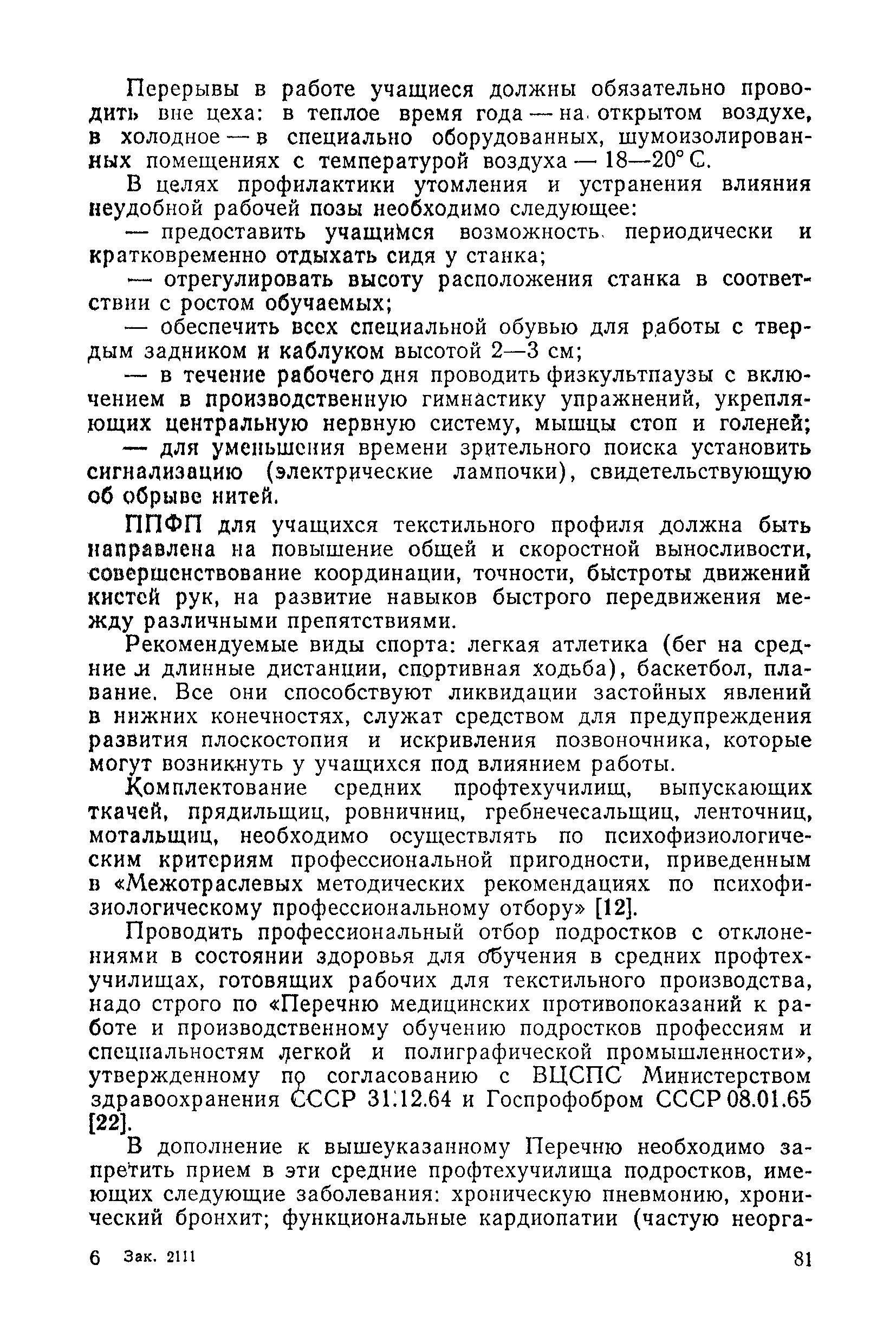 Методические рекомендации 