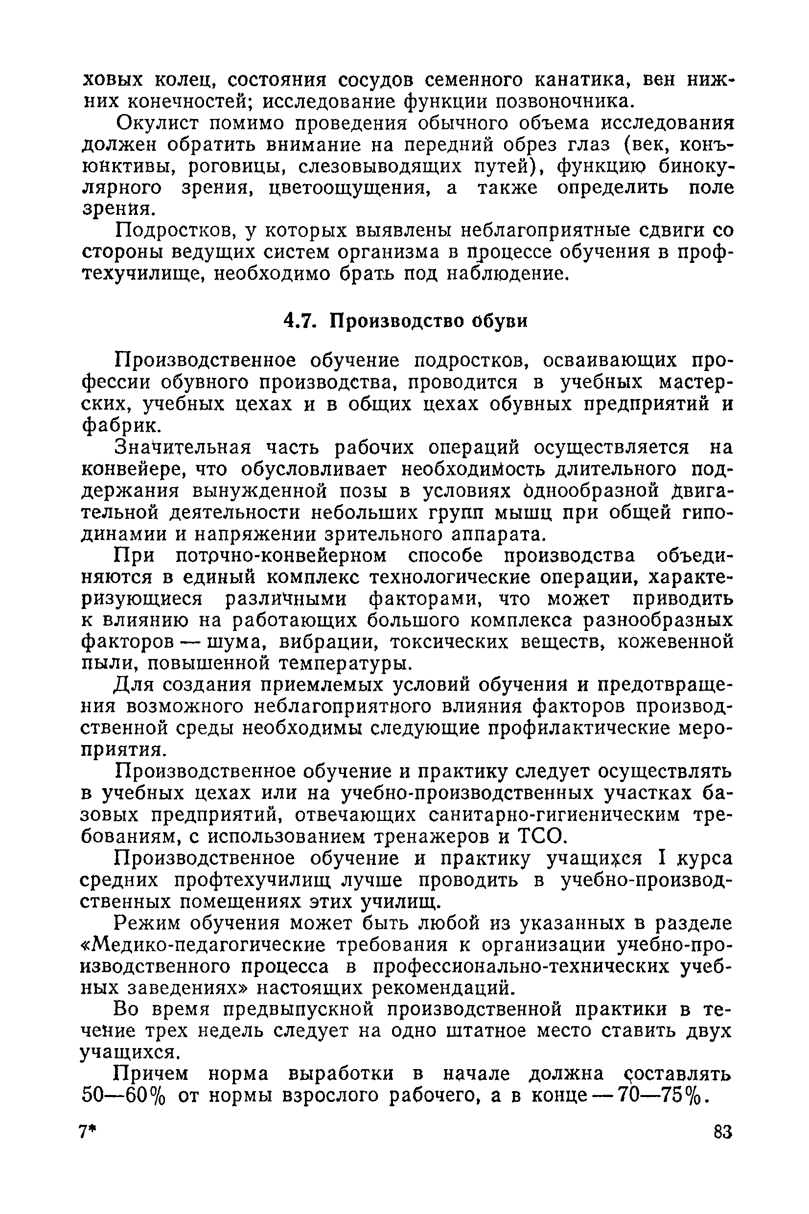 Методические рекомендации 