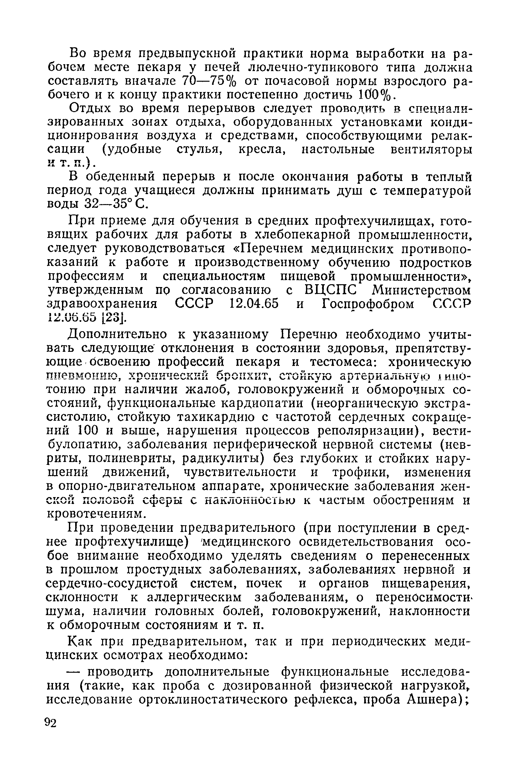 Методические рекомендации 