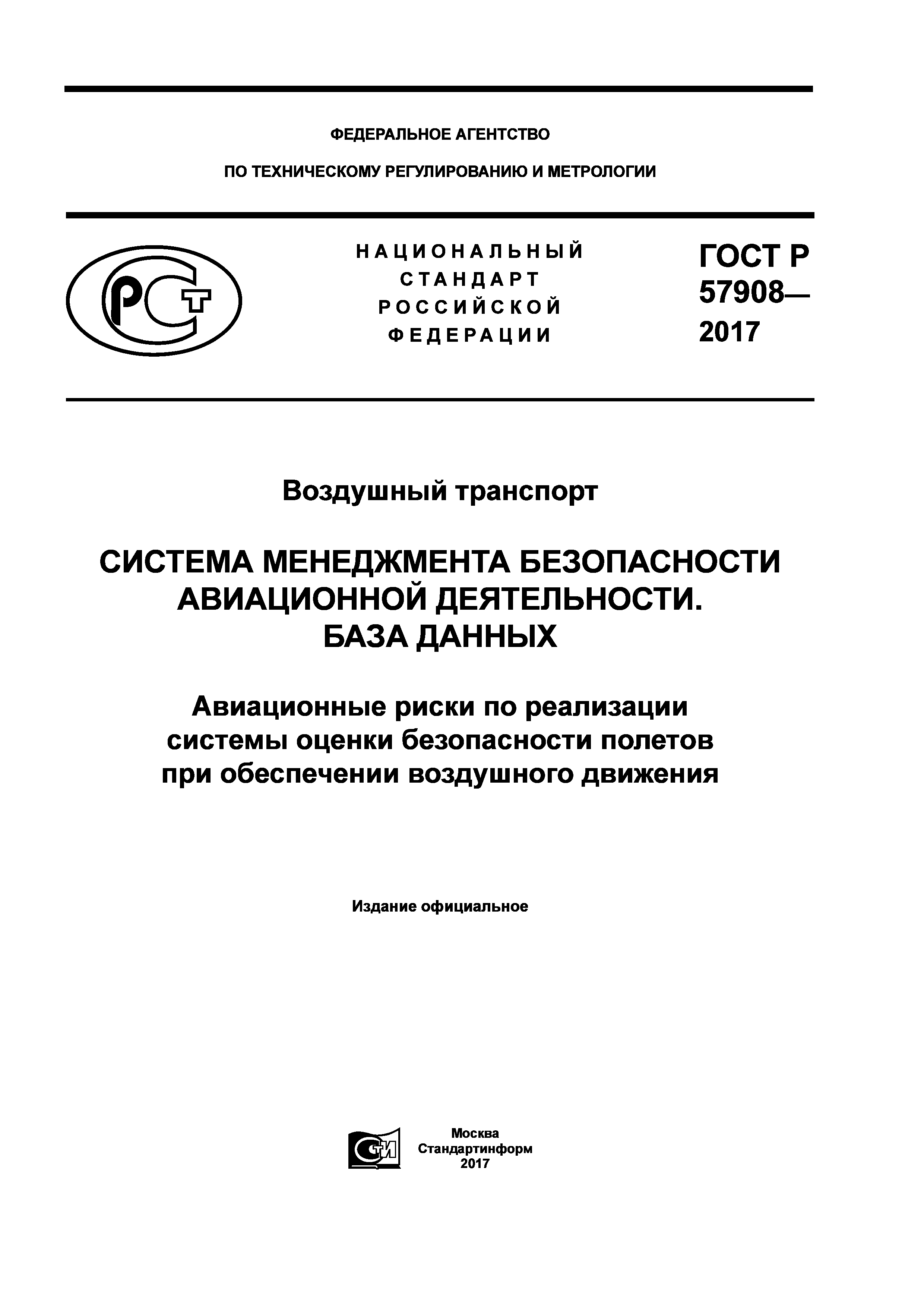 Скачать ГОСТ Р 57908-2017 Воздушный транспорт. Система менеджмента  безопасности авиационной деятельности. База данных. Авиационные риски по  реализации системы оценки безопасности полетов при обеспечении воздушного  движения