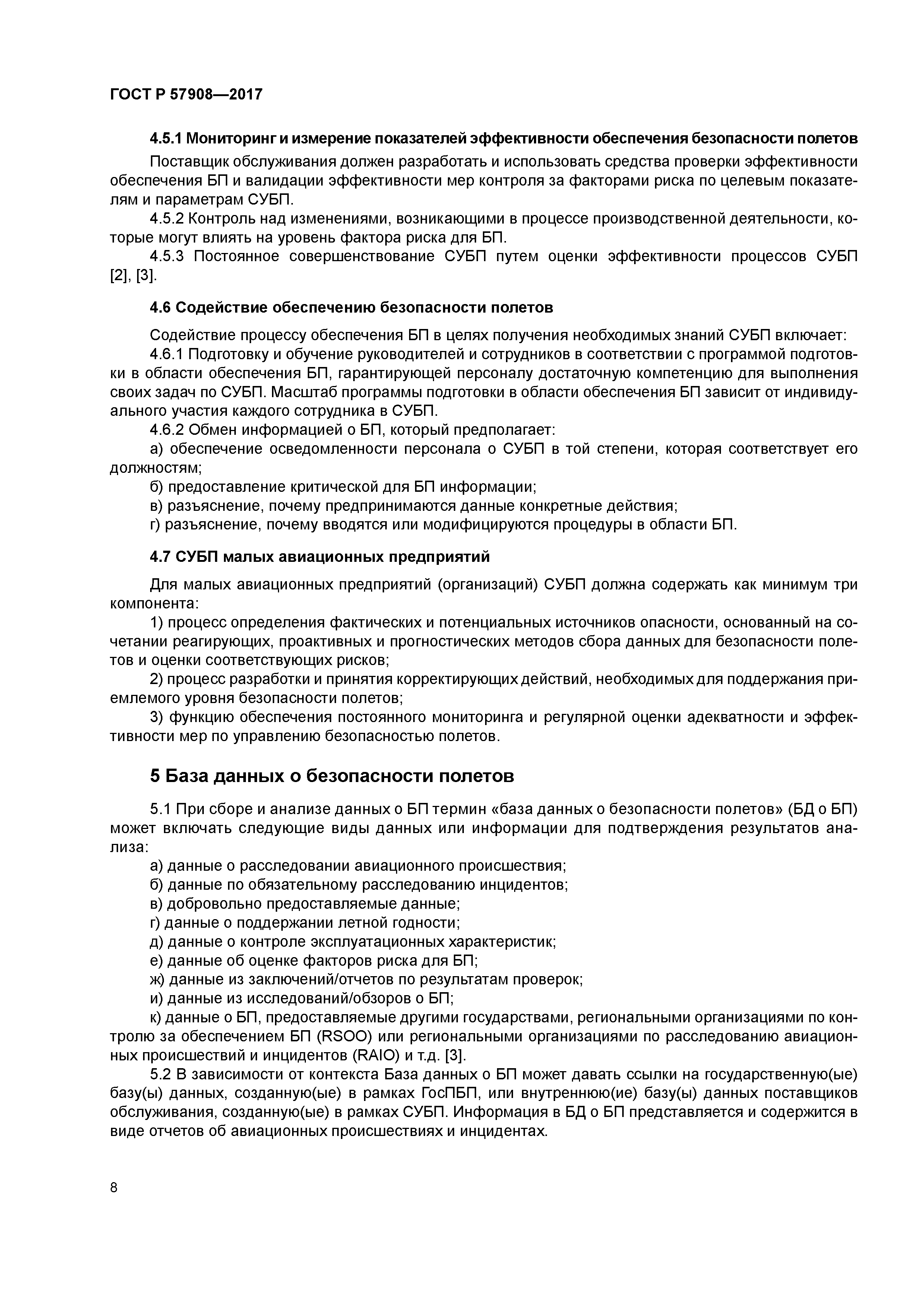 ГОСТ Р 57908-2017