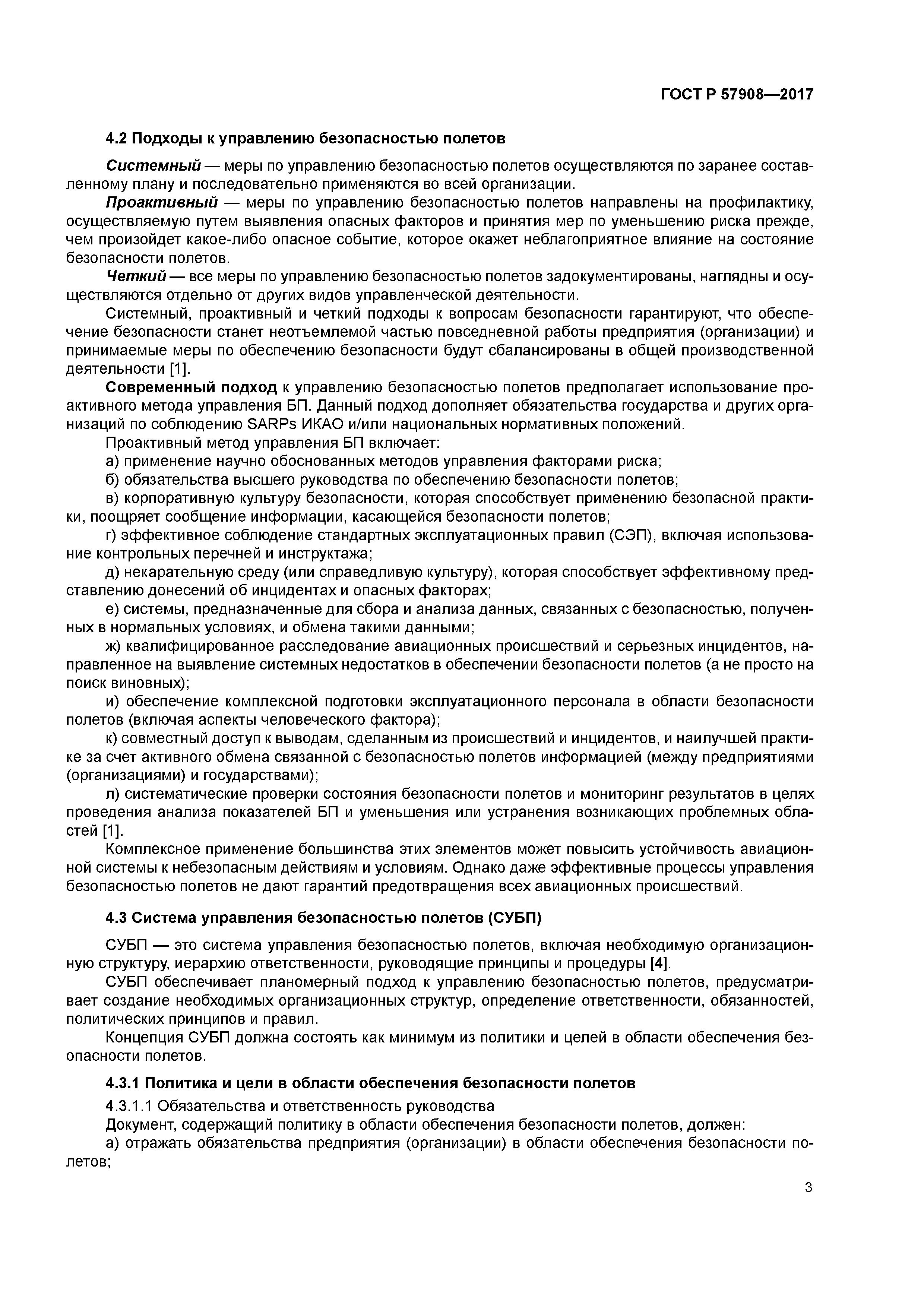 ГОСТ Р 57908-2017