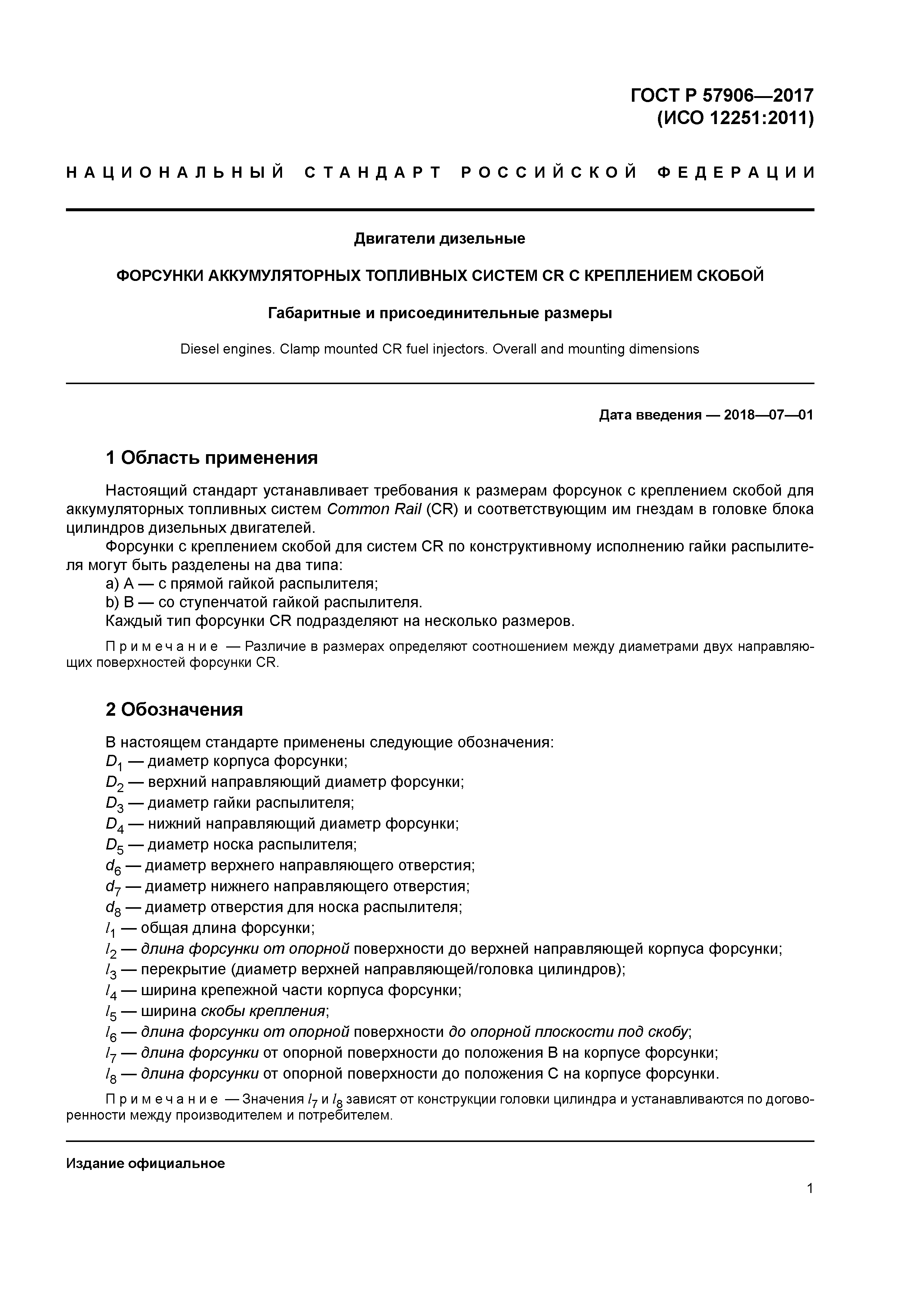 ГОСТ Р 57906-2017