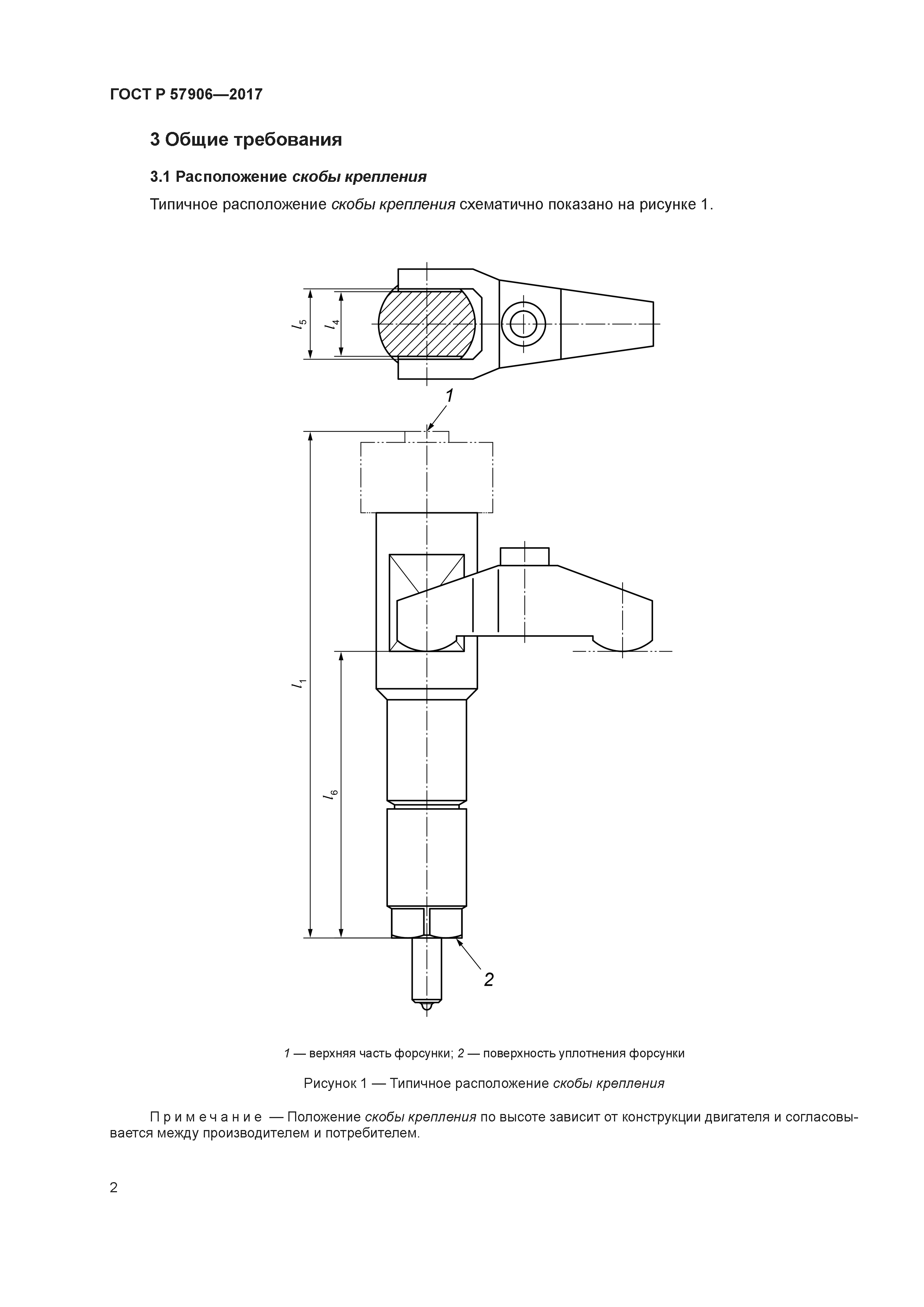 ГОСТ Р 57906-2017