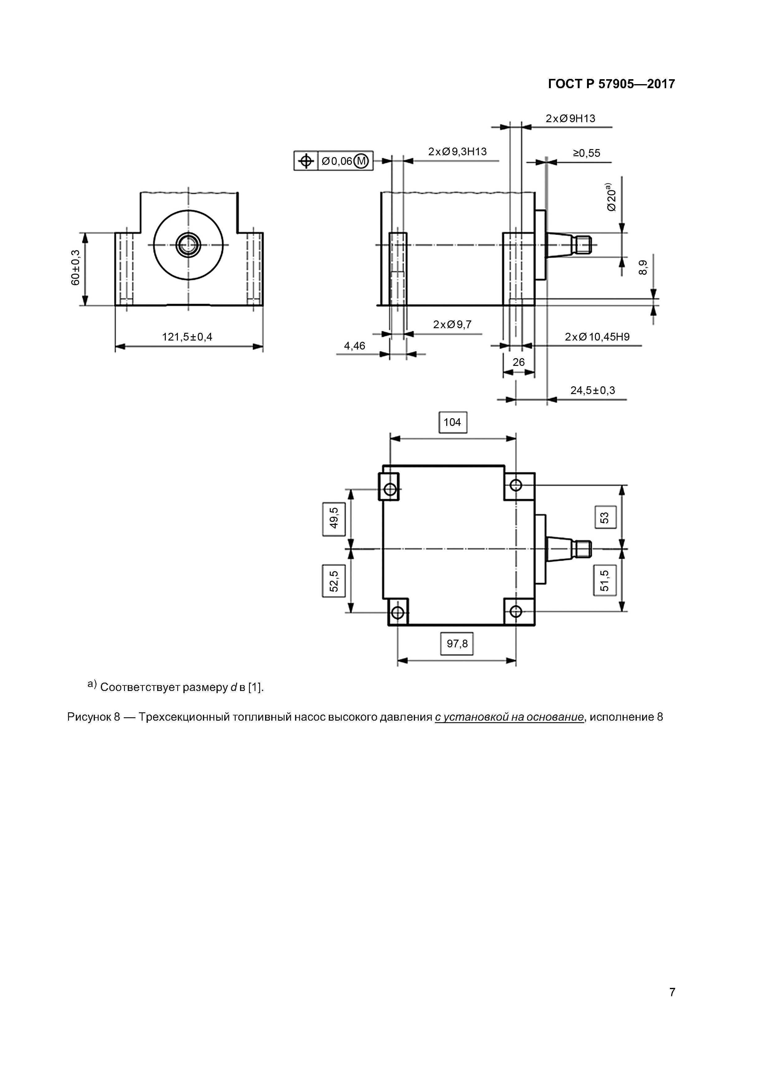 ГОСТ Р 57905-2017