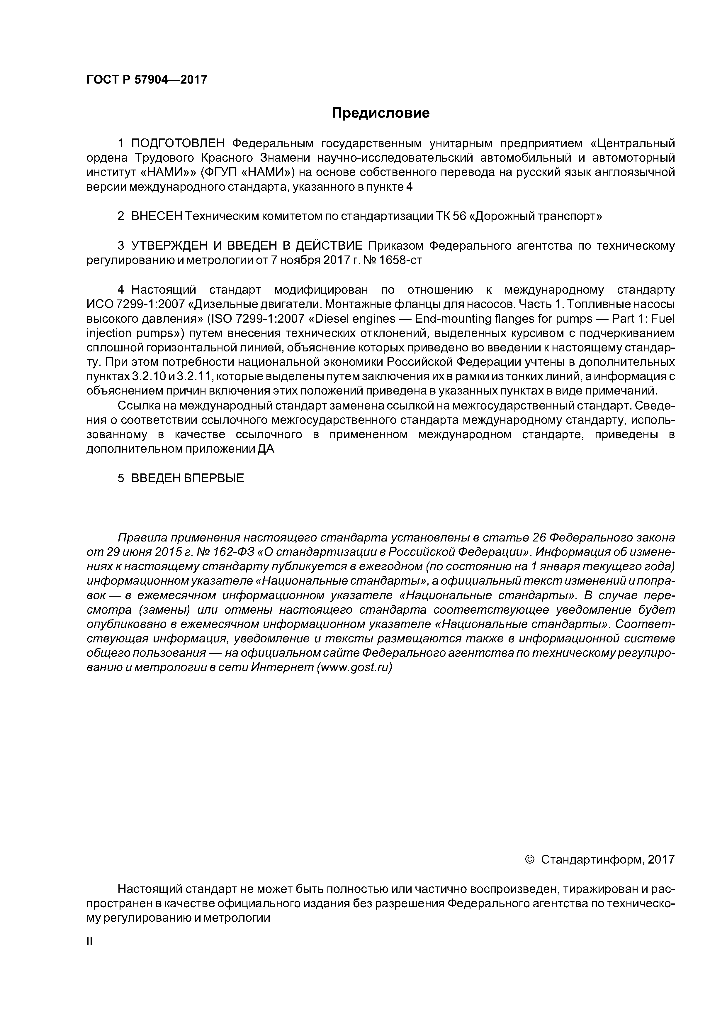 ГОСТ Р 57904-2017