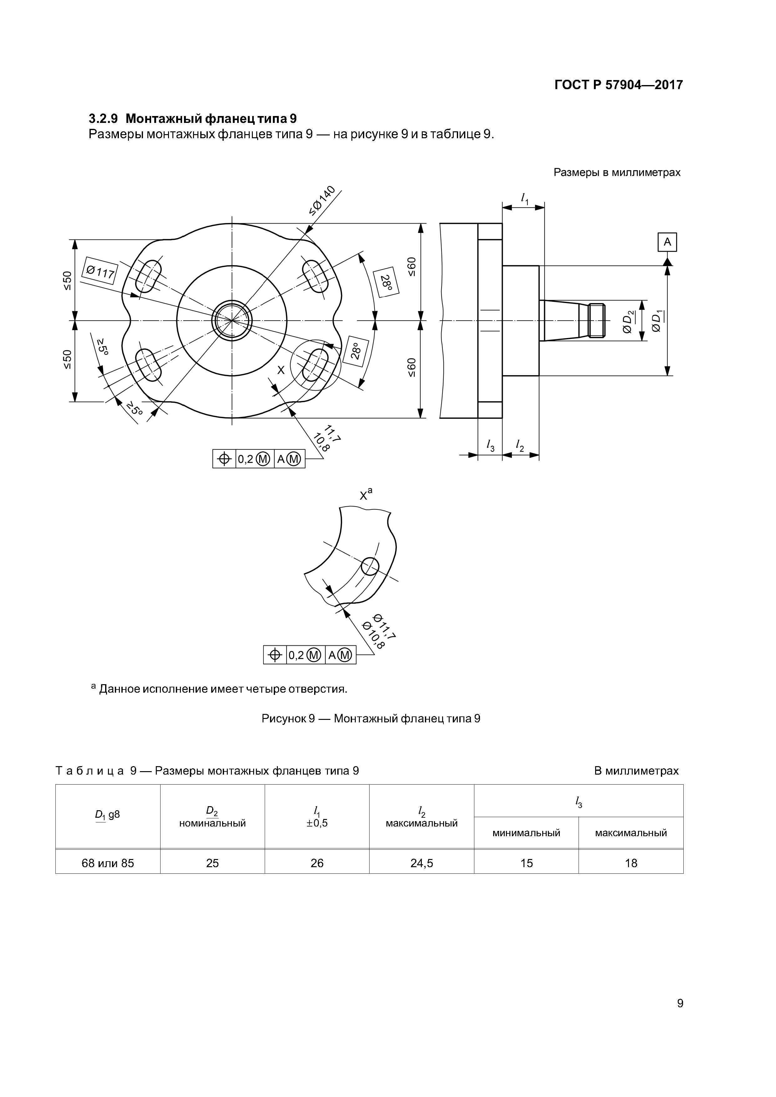 ГОСТ Р 57904-2017