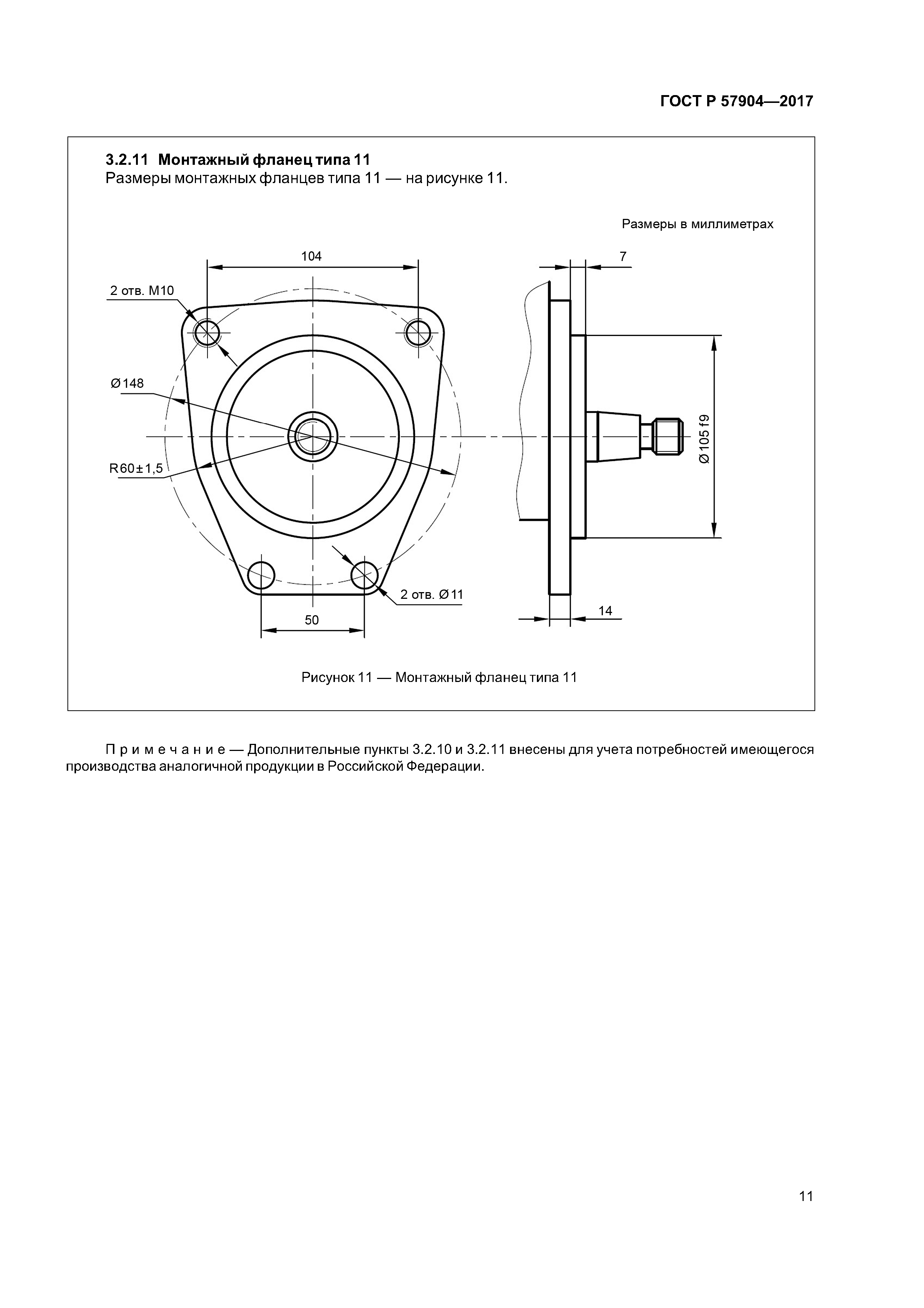 ГОСТ Р 57904-2017
