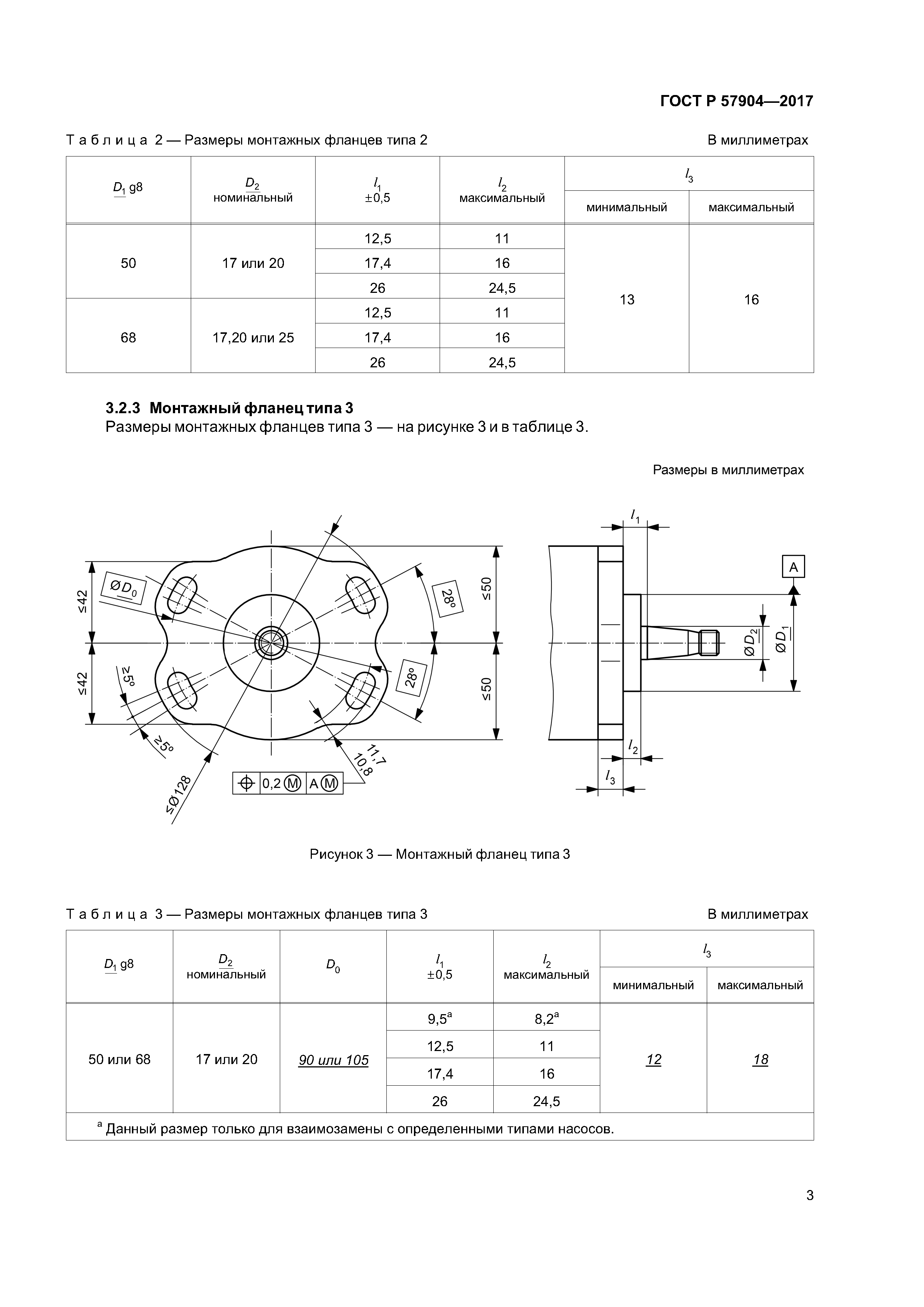 ГОСТ Р 57904-2017