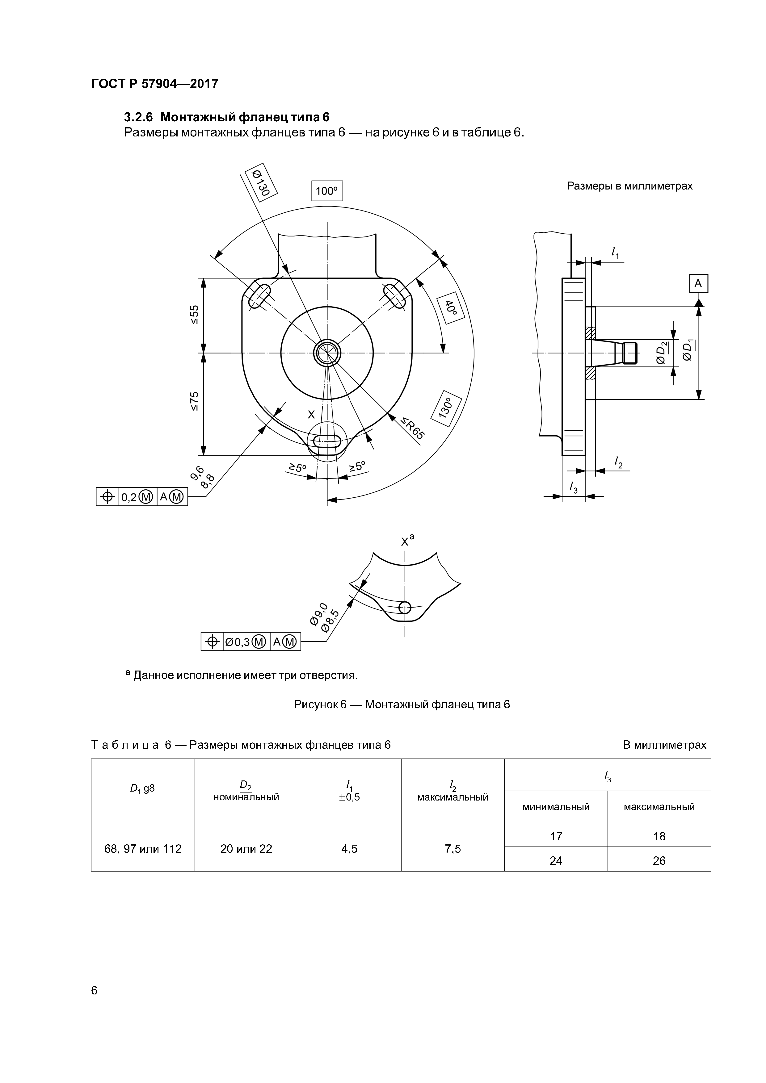 ГОСТ Р 57904-2017
