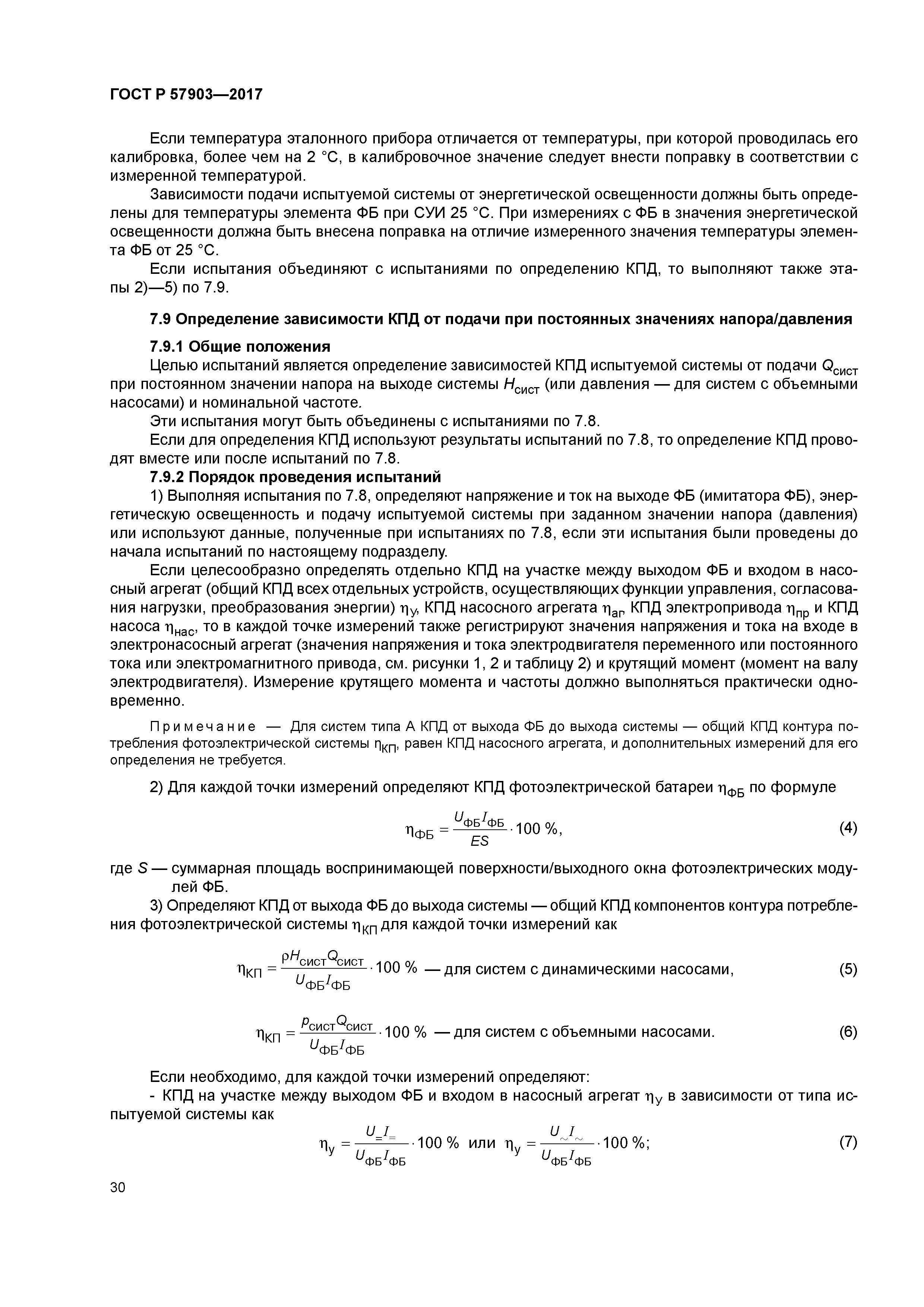 ГОСТ Р 57903-2017
