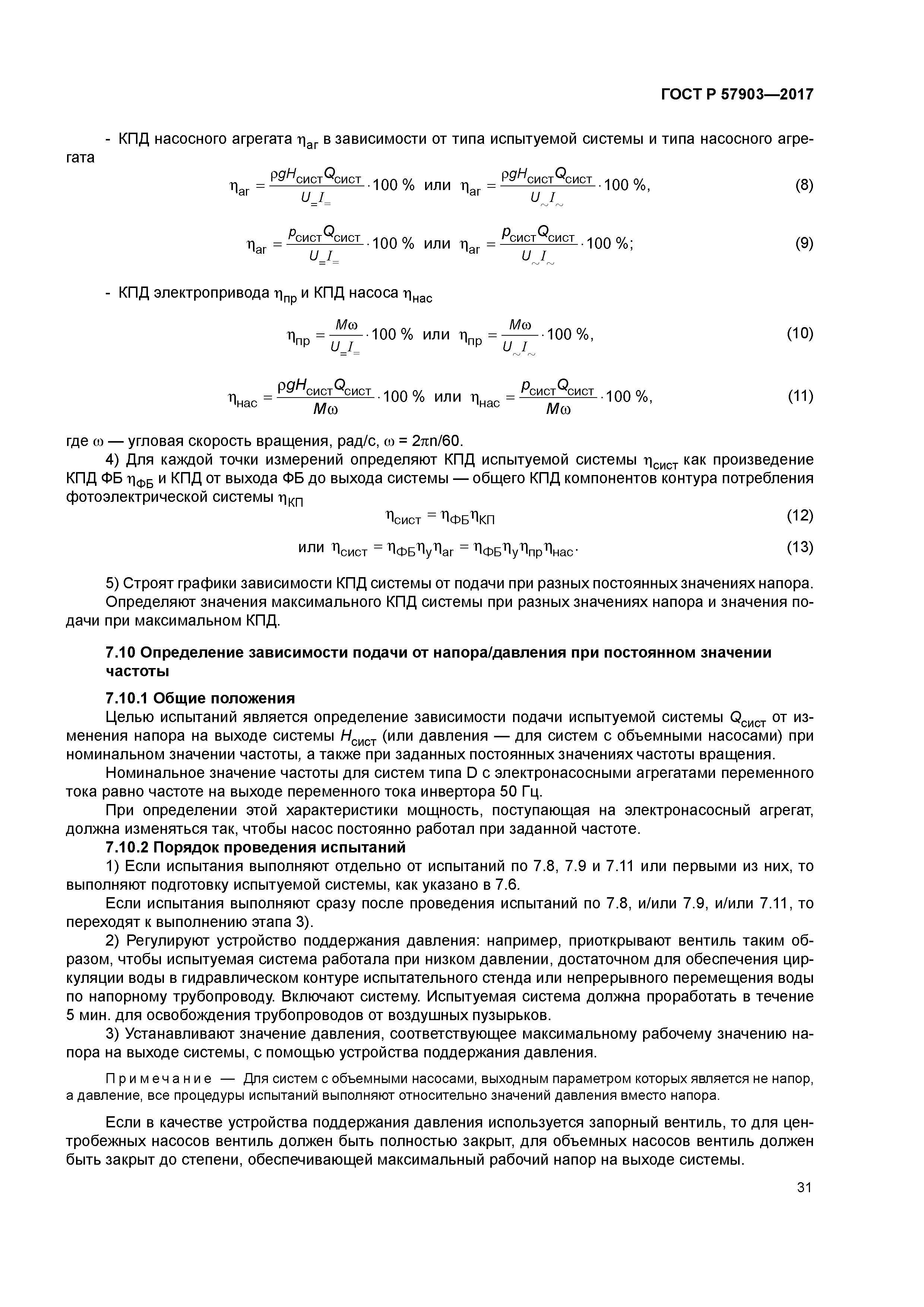 ГОСТ Р 57903-2017