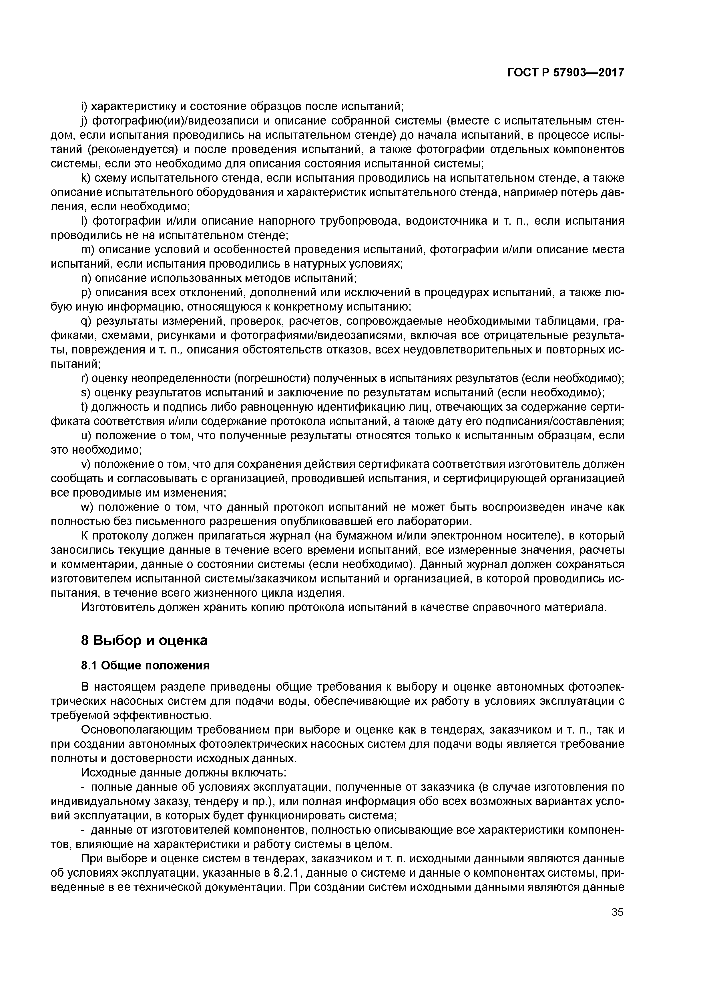 ГОСТ Р 57903-2017