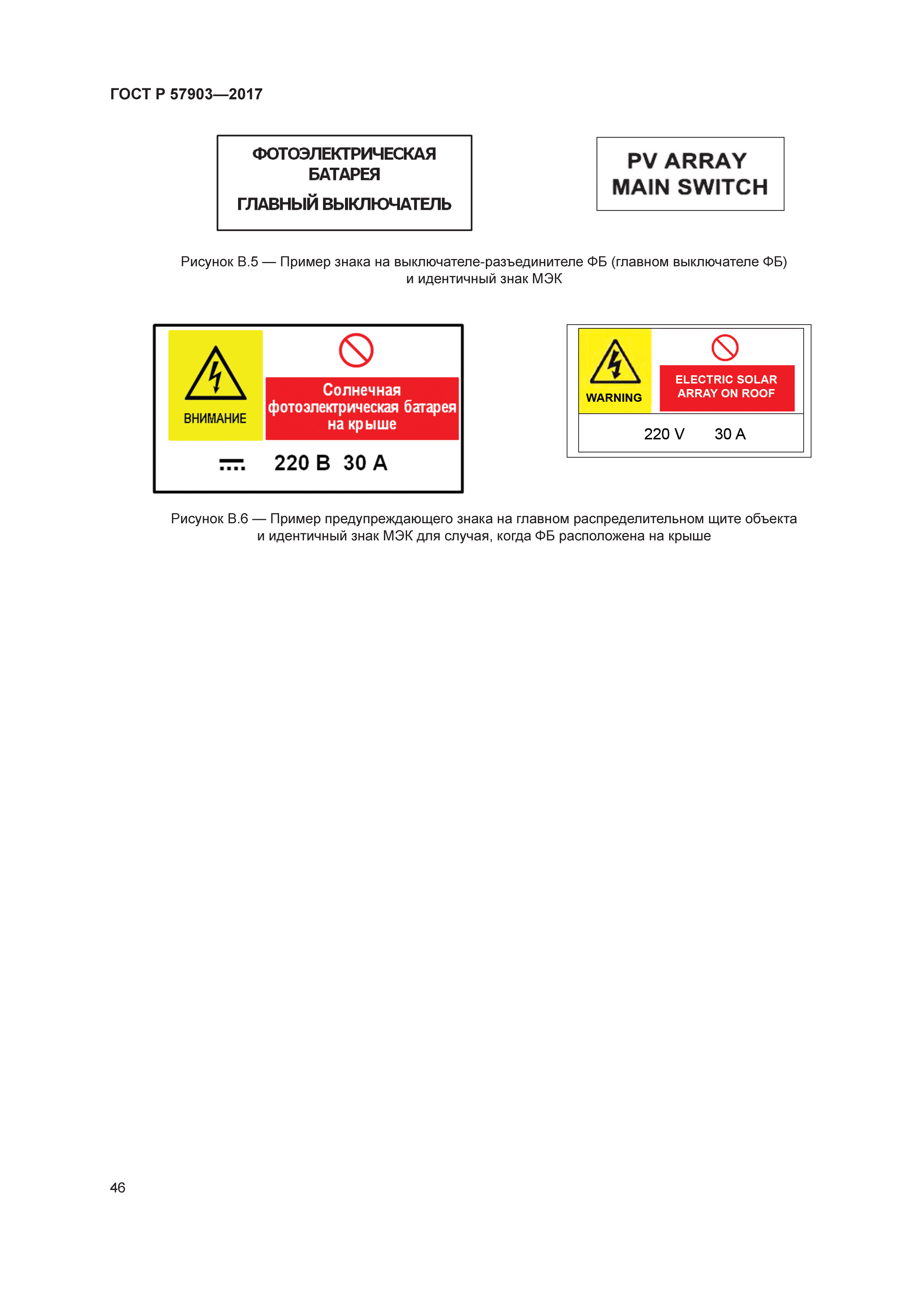 ГОСТ Р 57903-2017