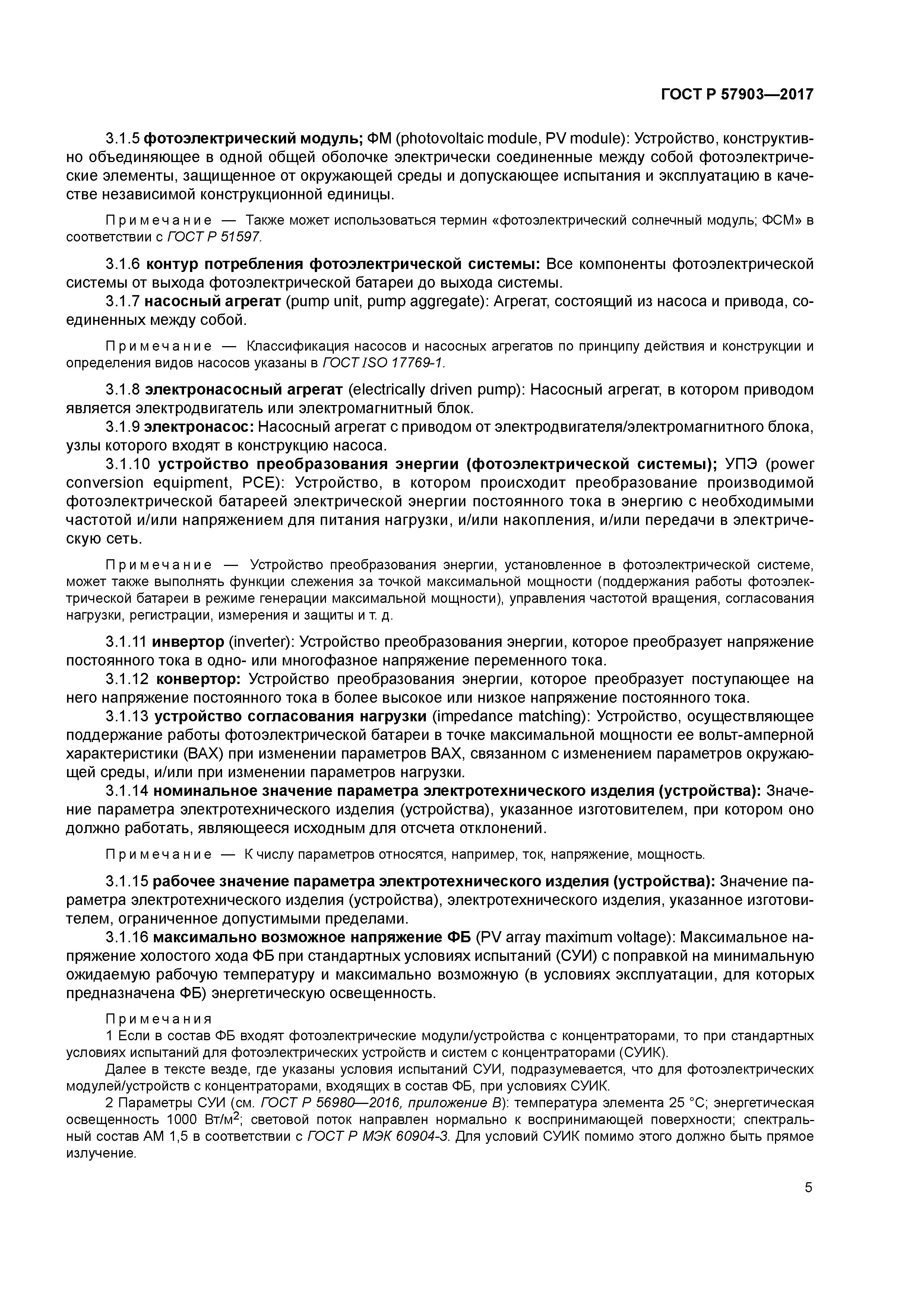 ГОСТ Р 57903-2017