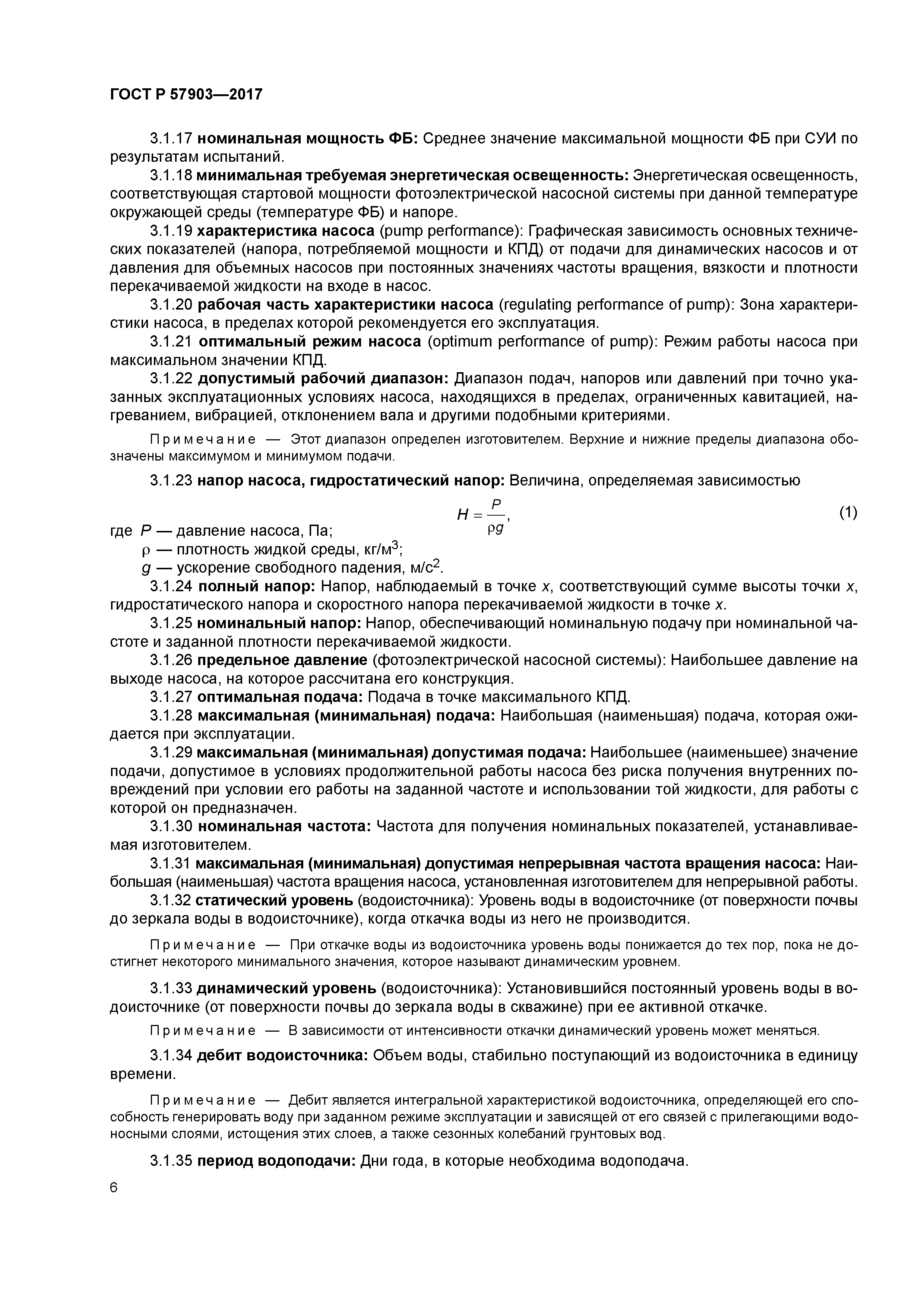 ГОСТ Р 57903-2017