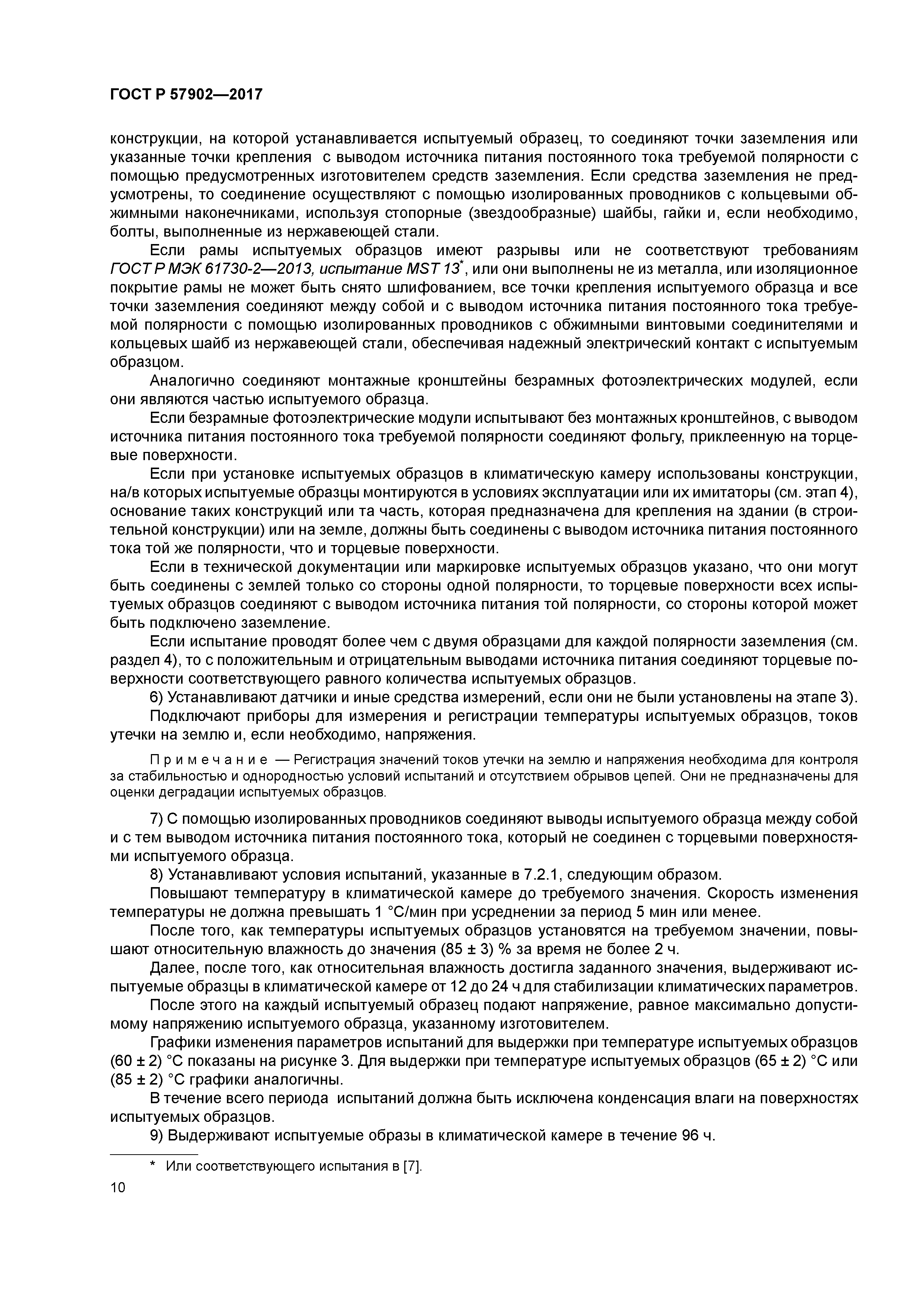 ГОСТ Р 57902-2017