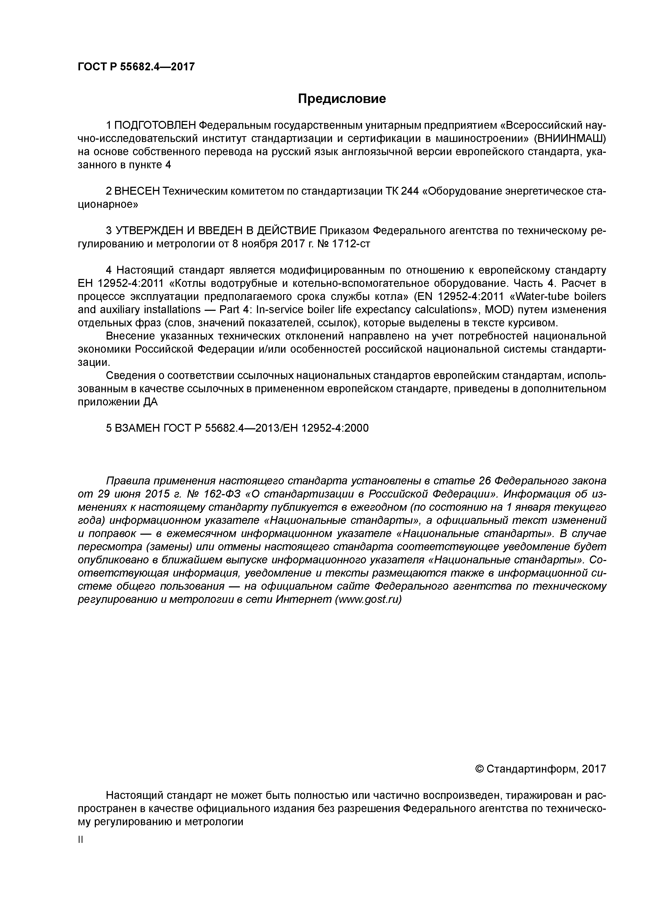 ГОСТ Р 55682.4-2017