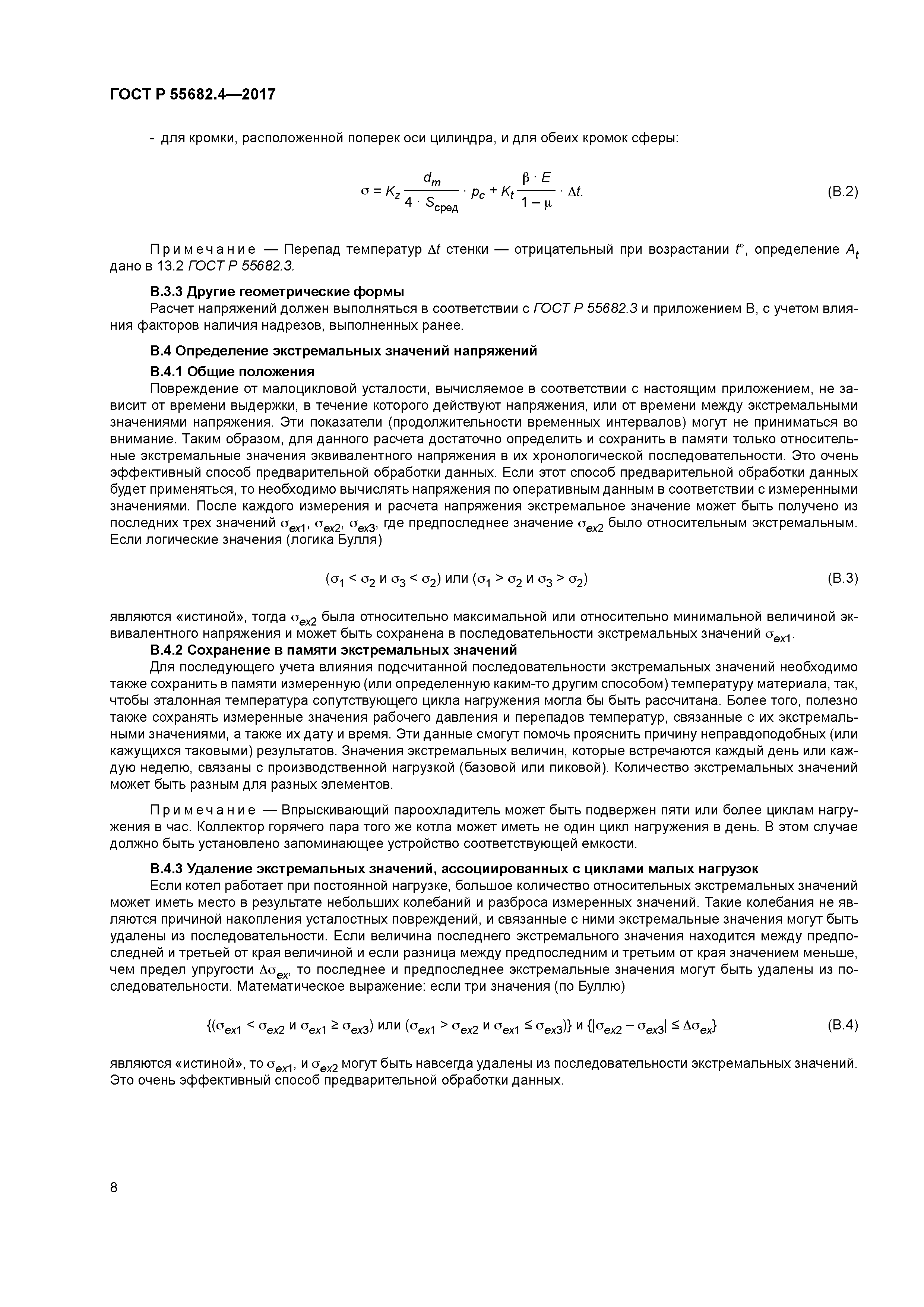 ГОСТ Р 55682.4-2017