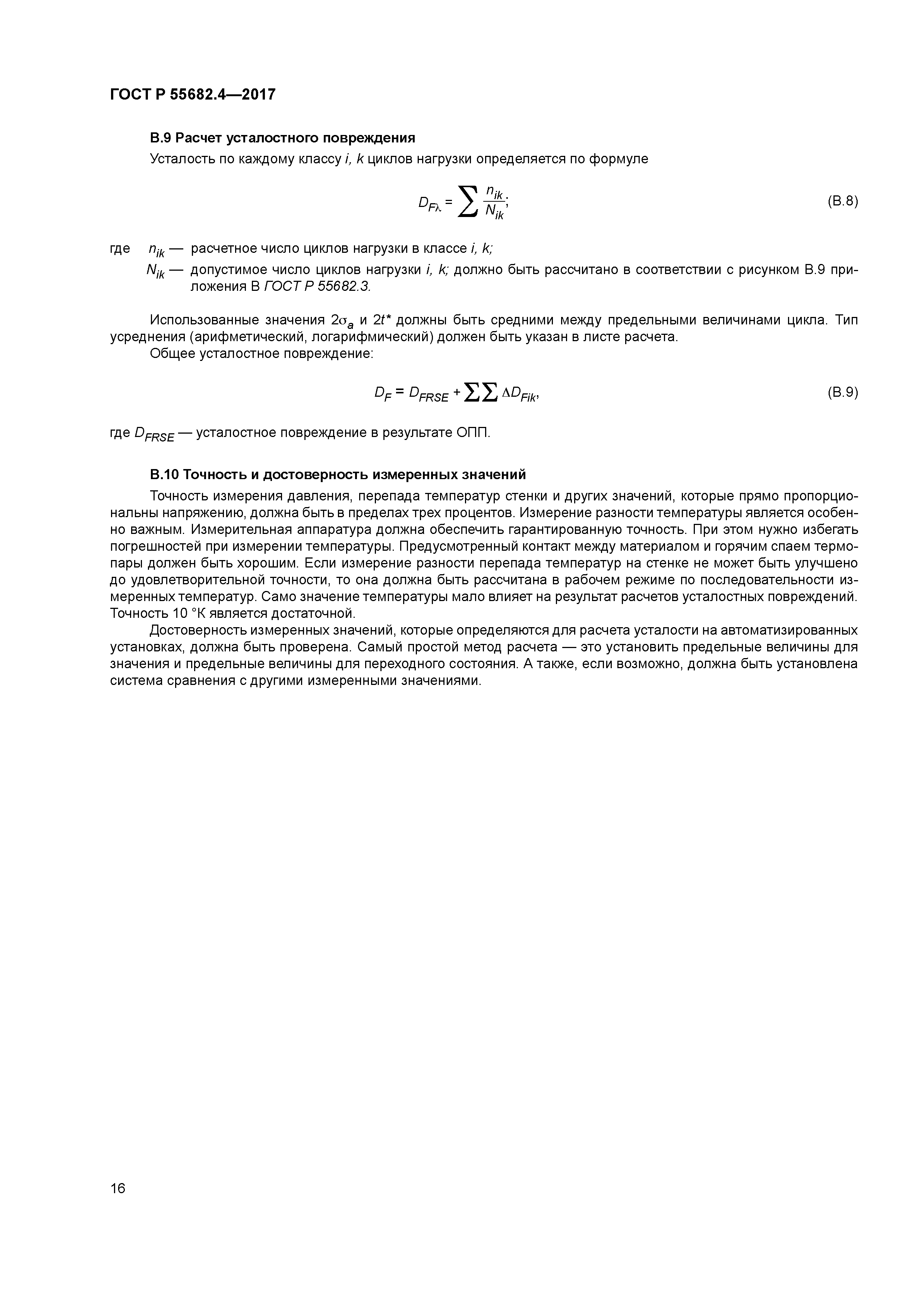 ГОСТ Р 55682.4-2017