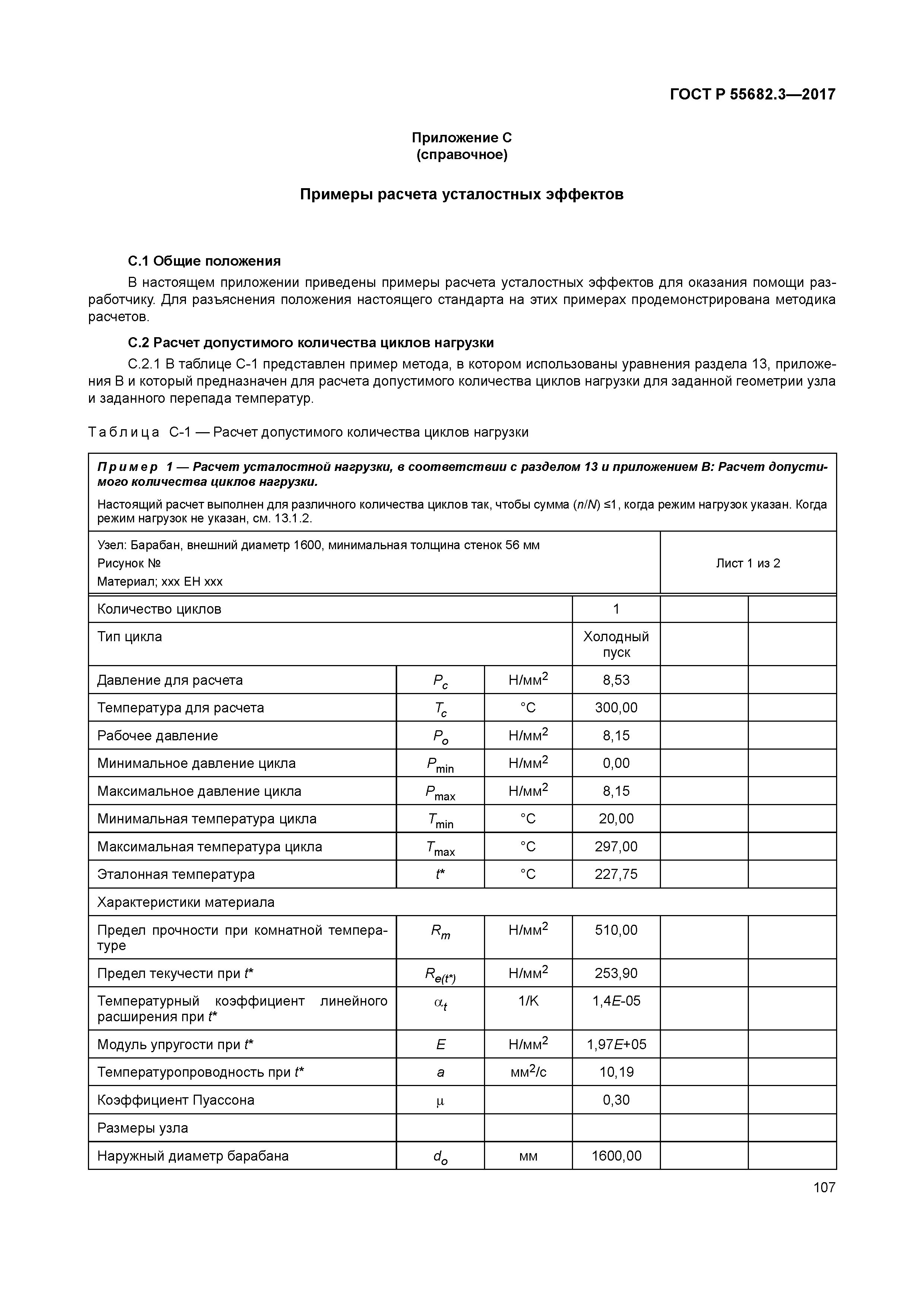 ГОСТ Р 55682.3-2017