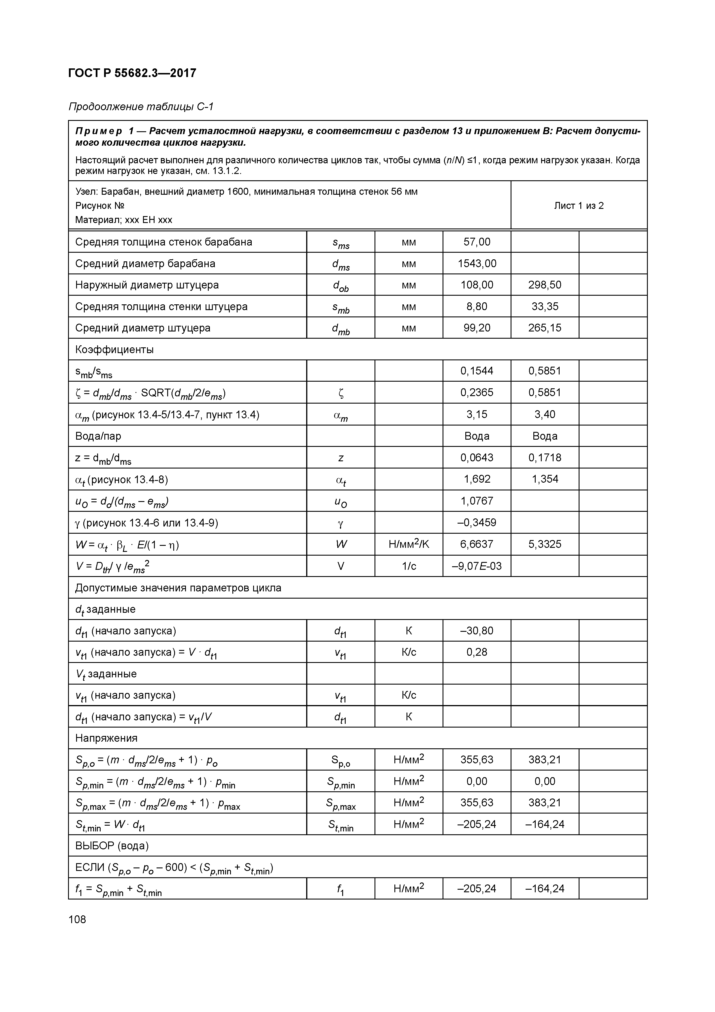ГОСТ Р 55682.3-2017