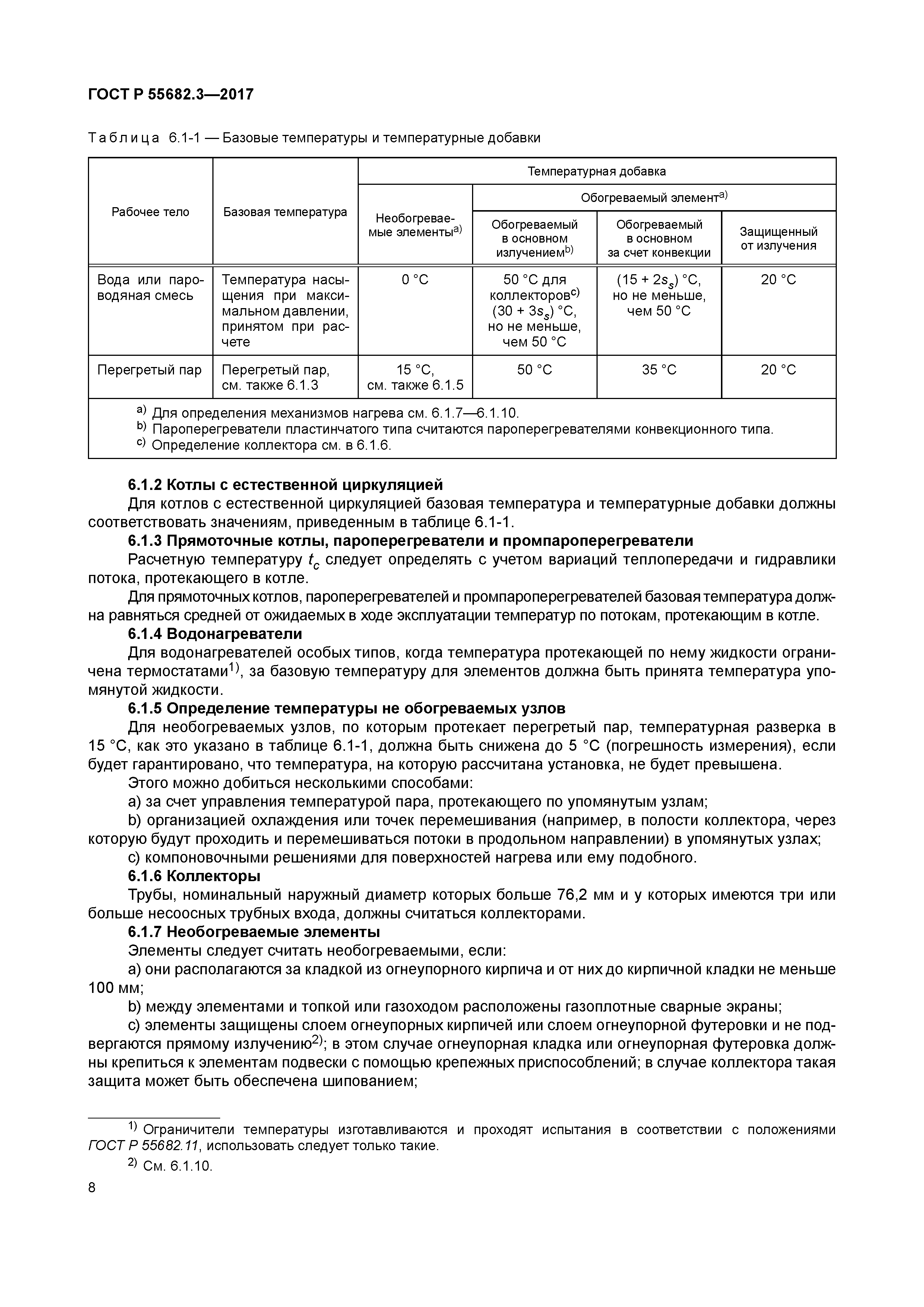 ГОСТ Р 55682.3-2017