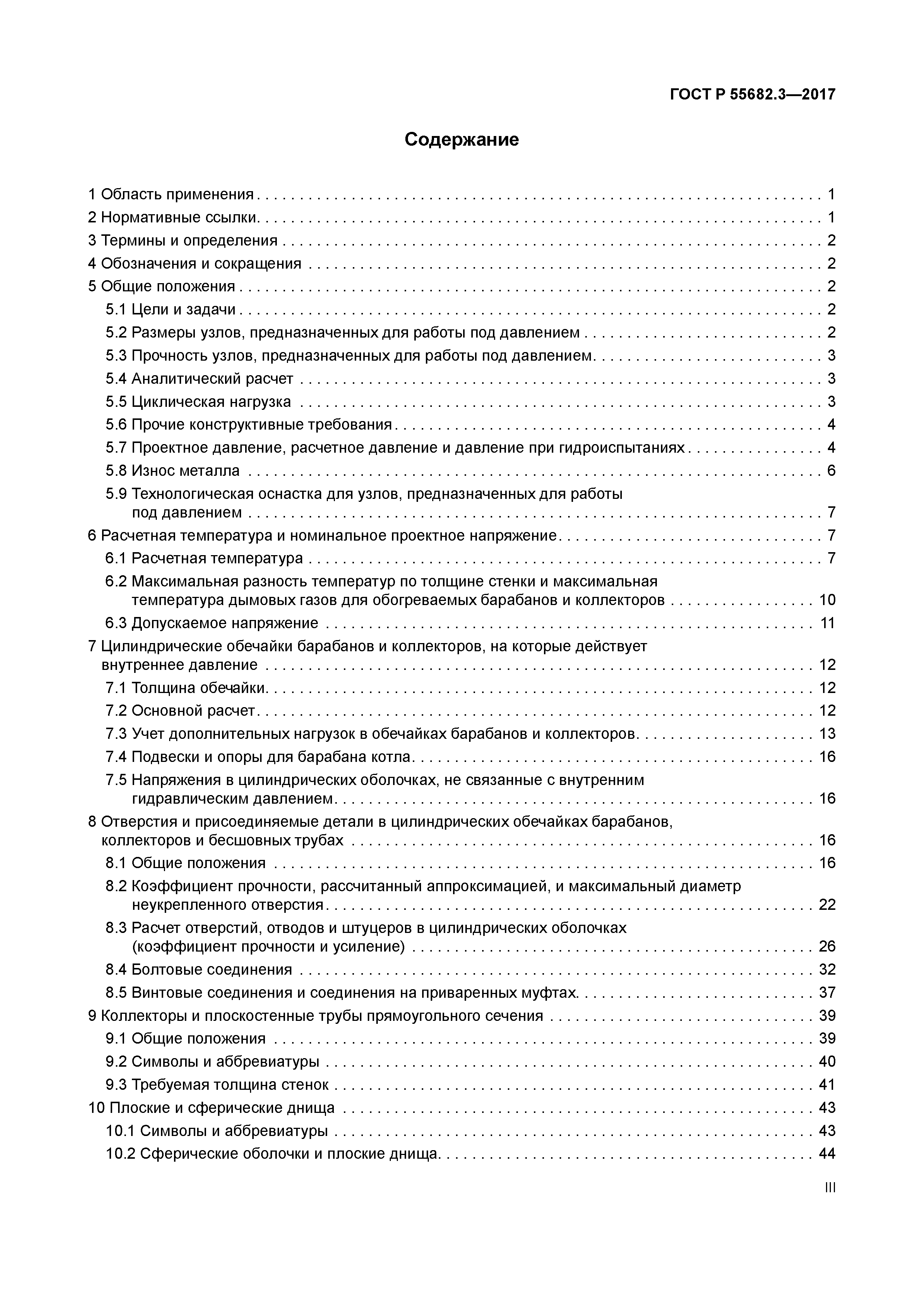 ГОСТ Р 55682.3-2017