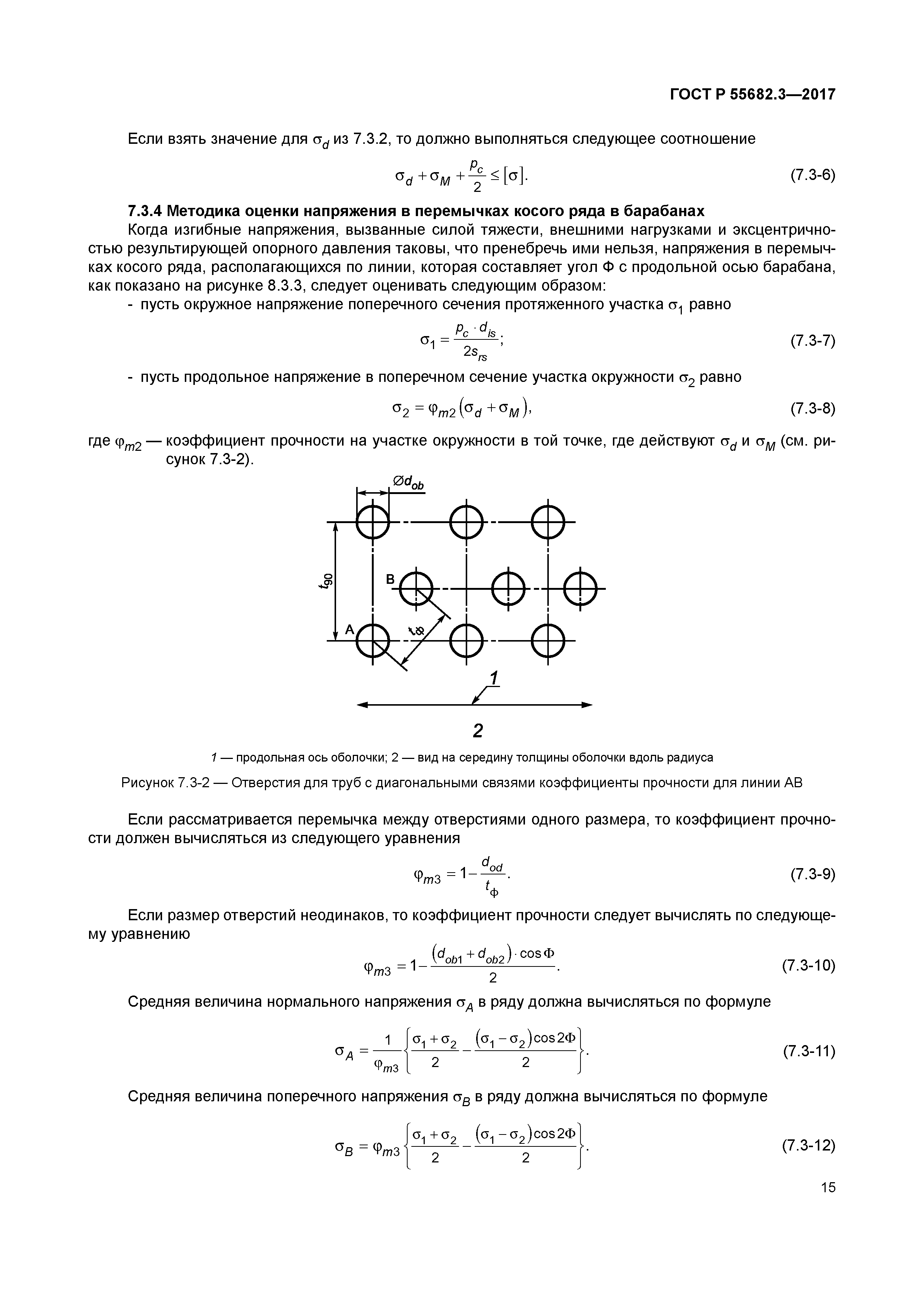 ГОСТ Р 55682.3-2017