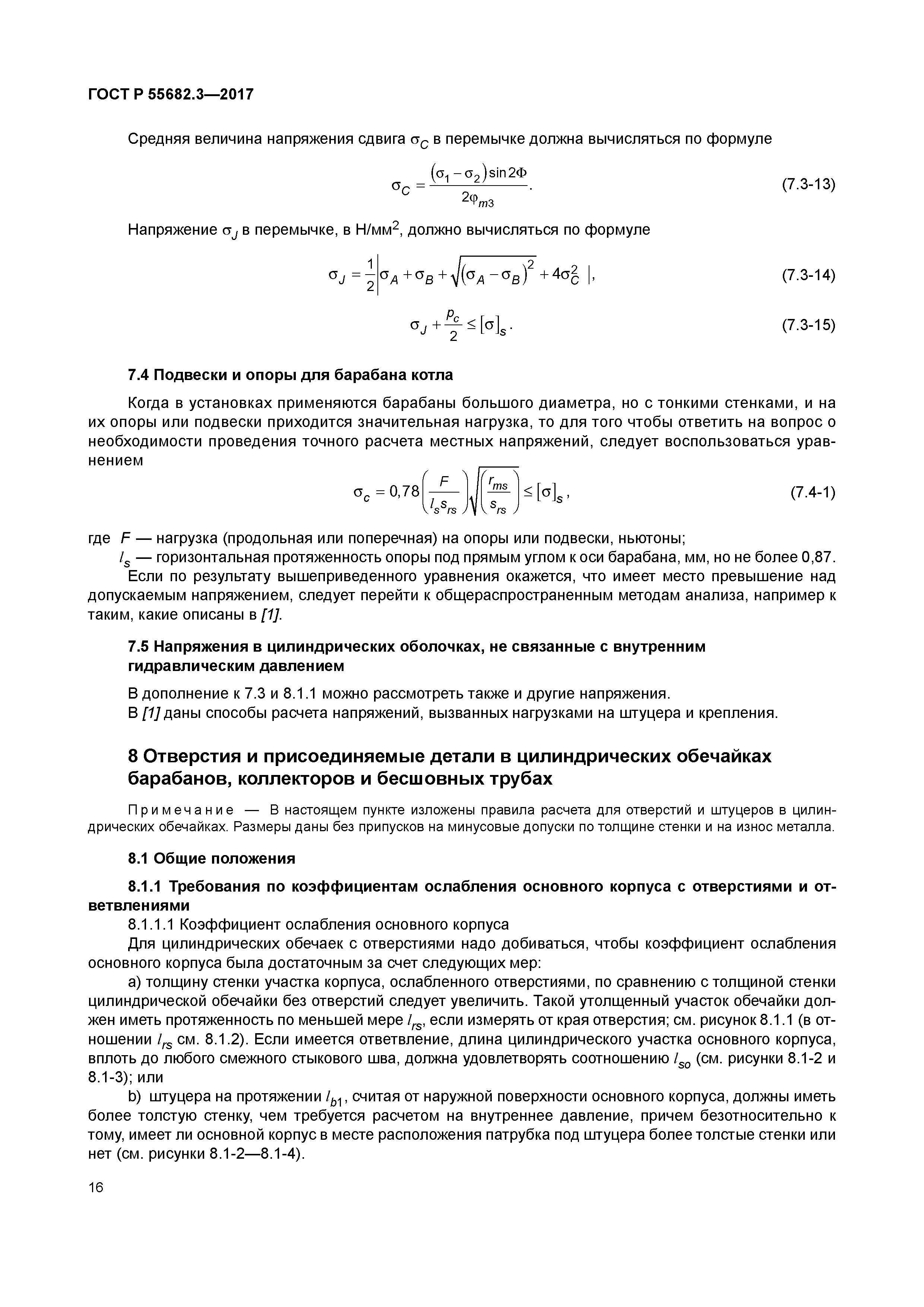 ГОСТ Р 55682.3-2017