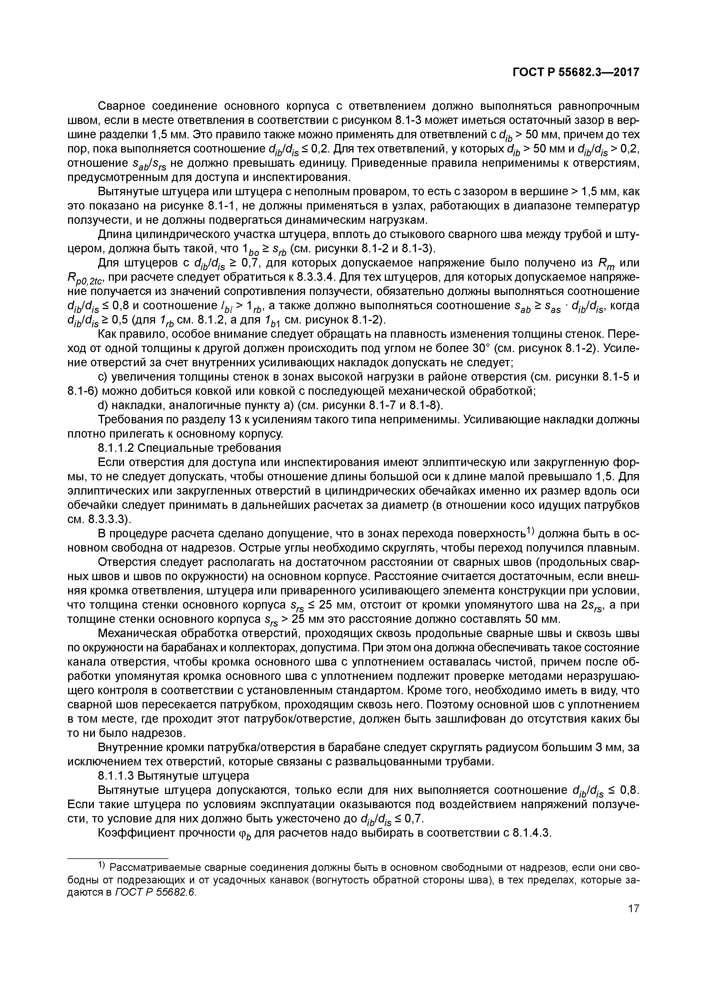 ГОСТ Р 55682.3-2017