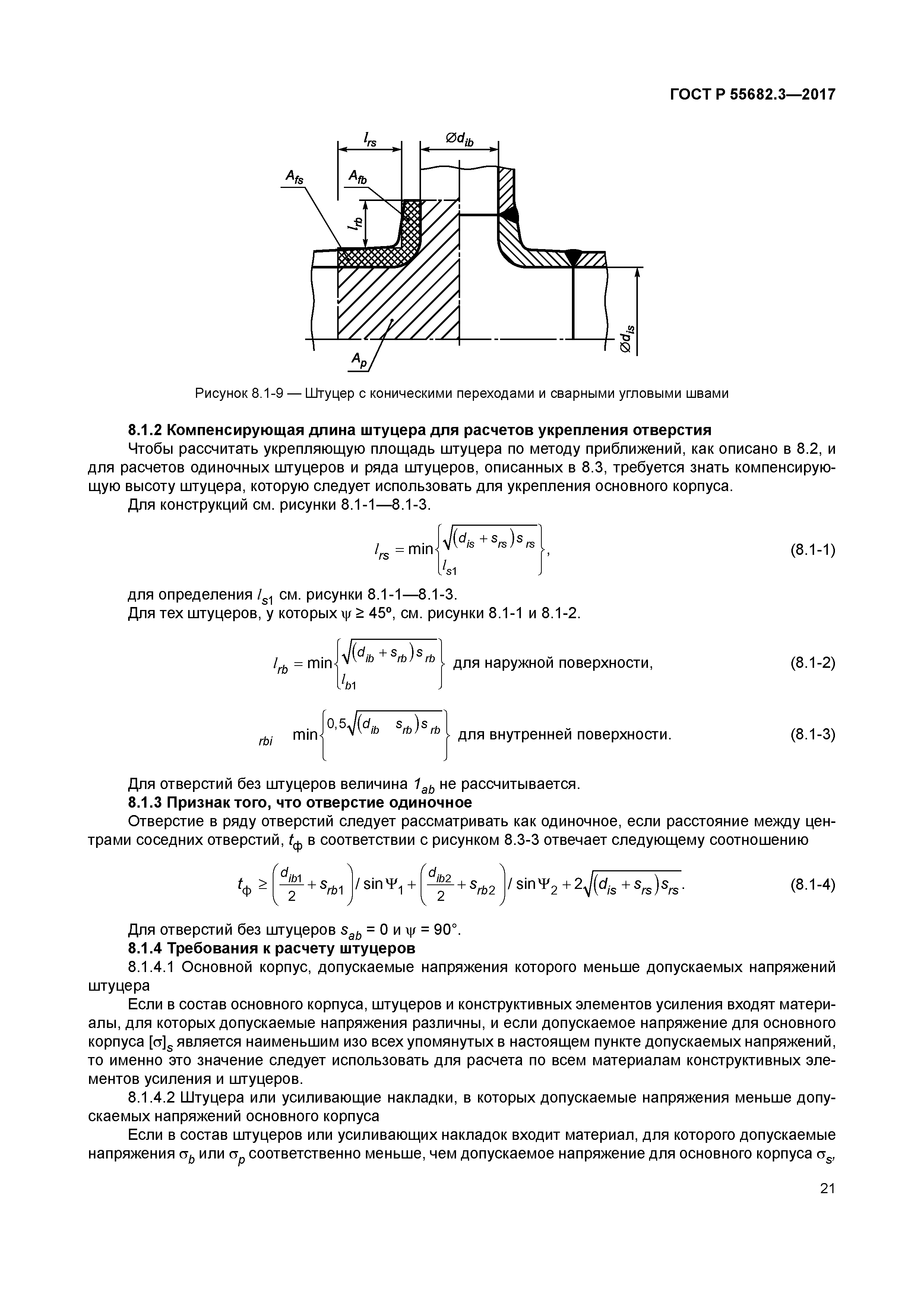 ГОСТ Р 55682.3-2017