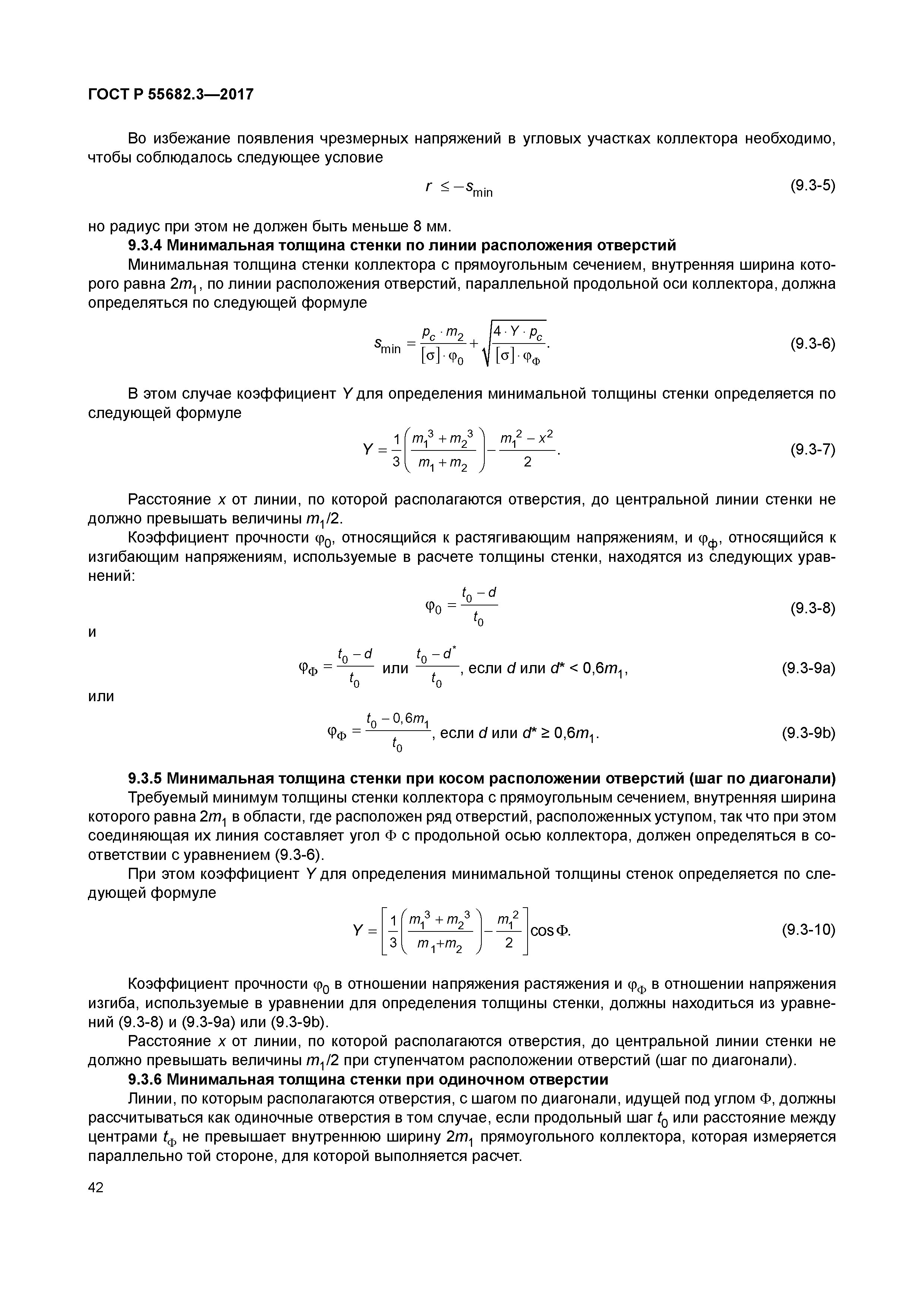 ГОСТ Р 55682.3-2017