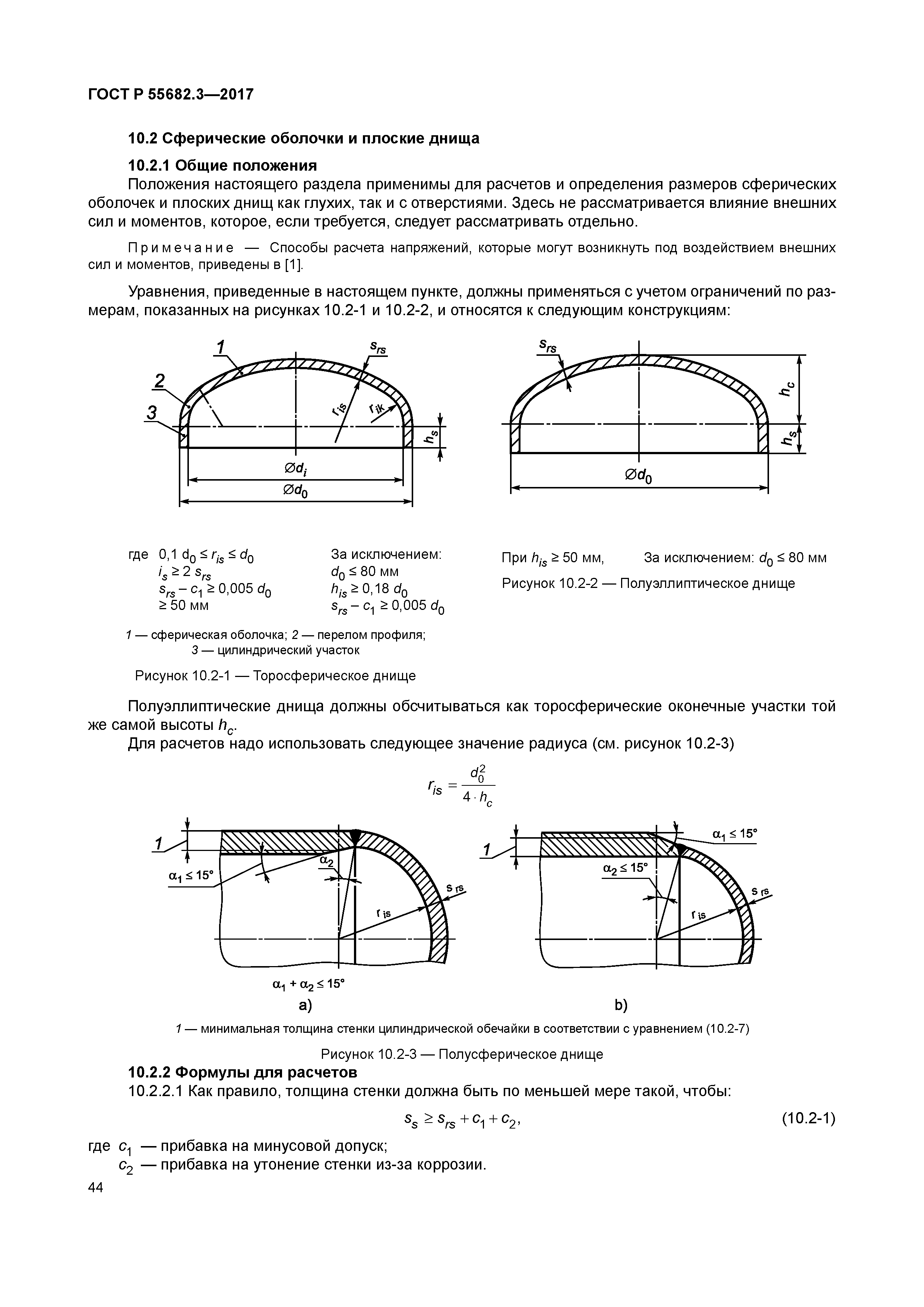 ГОСТ Р 55682.3-2017