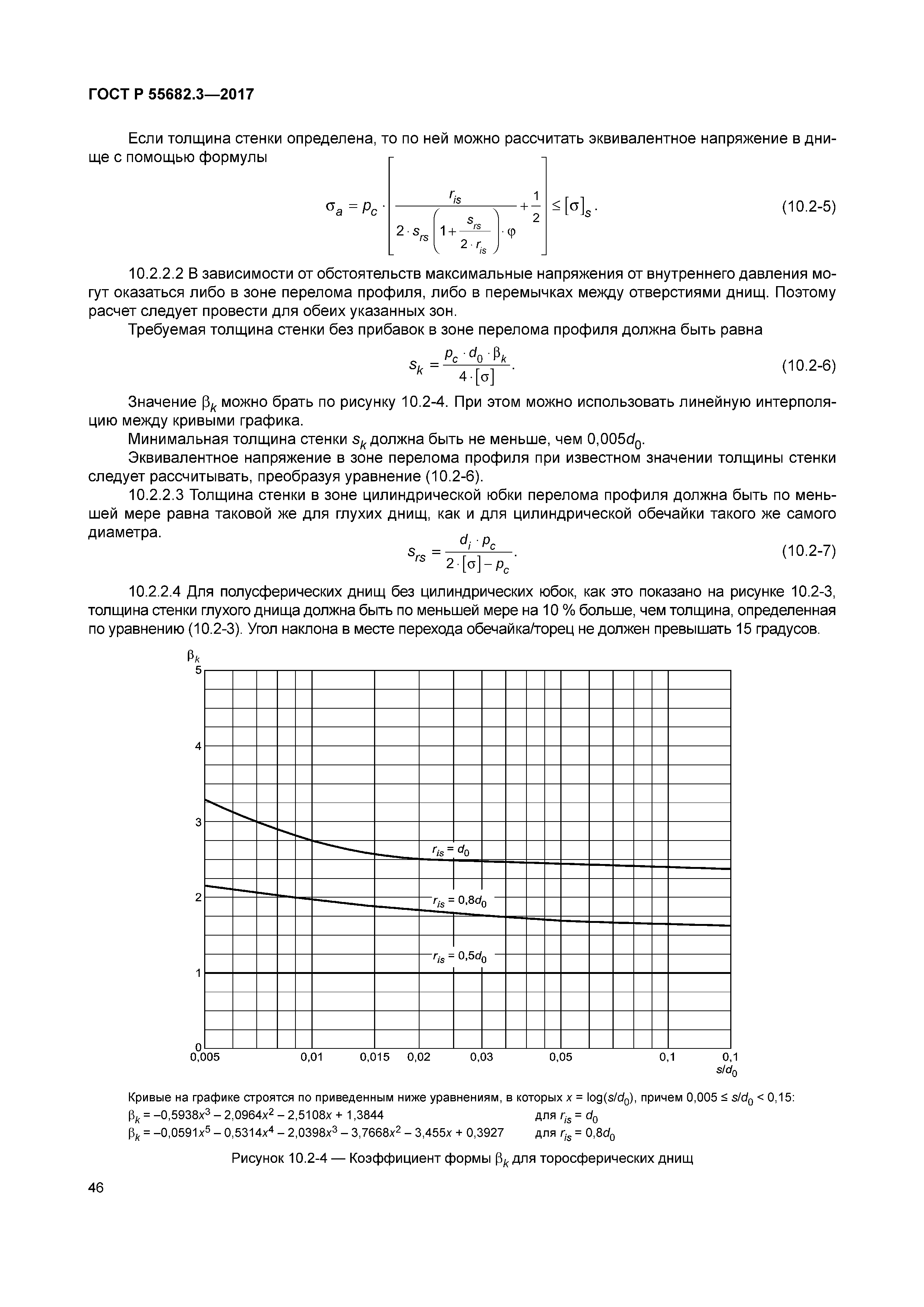 ГОСТ Р 55682.3-2017